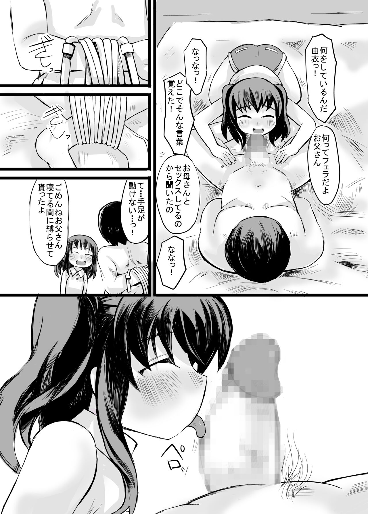 [じゅうよんセンチメートル (がおー)] お父さん! お母さんより、私とえっちしようよ!