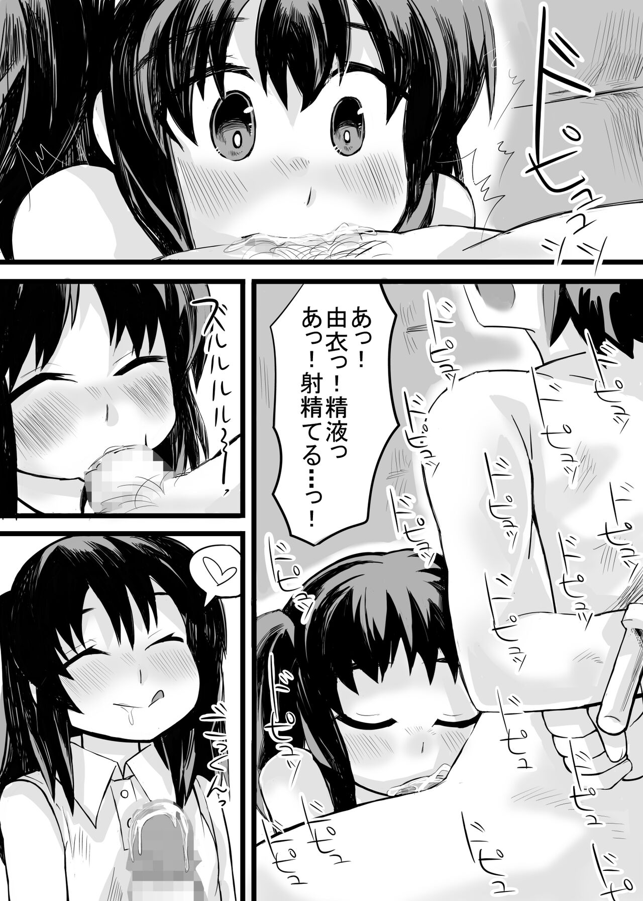 [じゅうよんセンチメートル (がおー)] お父さん! お母さんより、私とえっちしようよ!