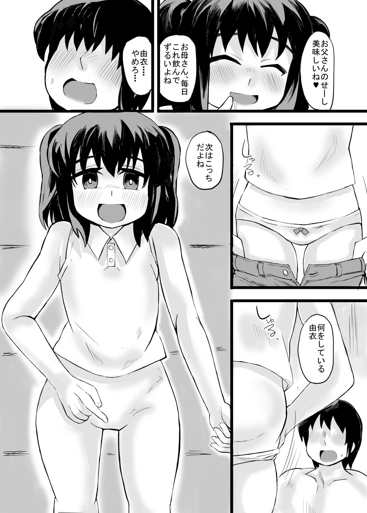 [じゅうよんセンチメートル (がおー)] お父さん! お母さんより、私とえっちしようよ!