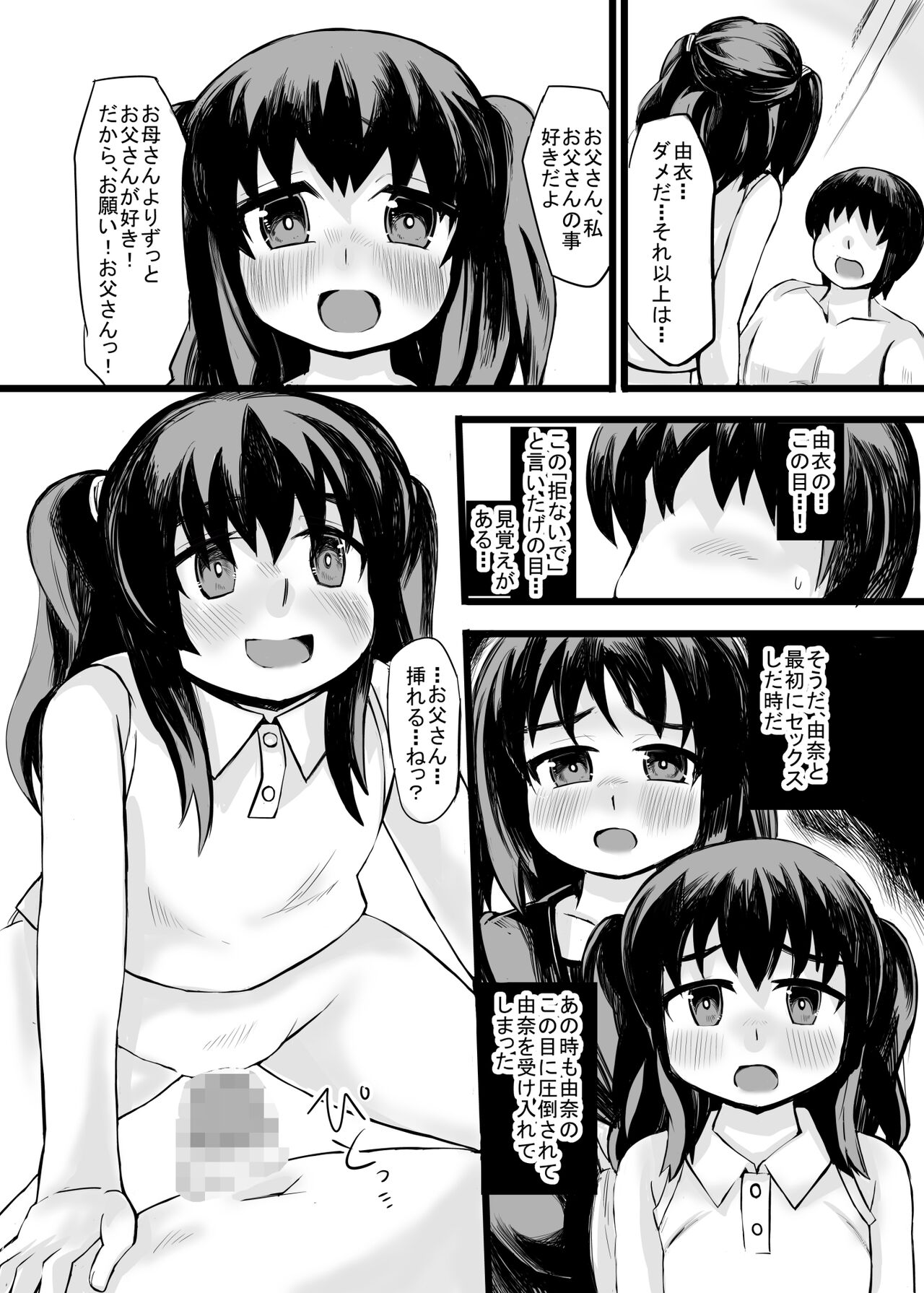 [じゅうよんセンチメートル (がおー)] お父さん! お母さんより、私とえっちしようよ!