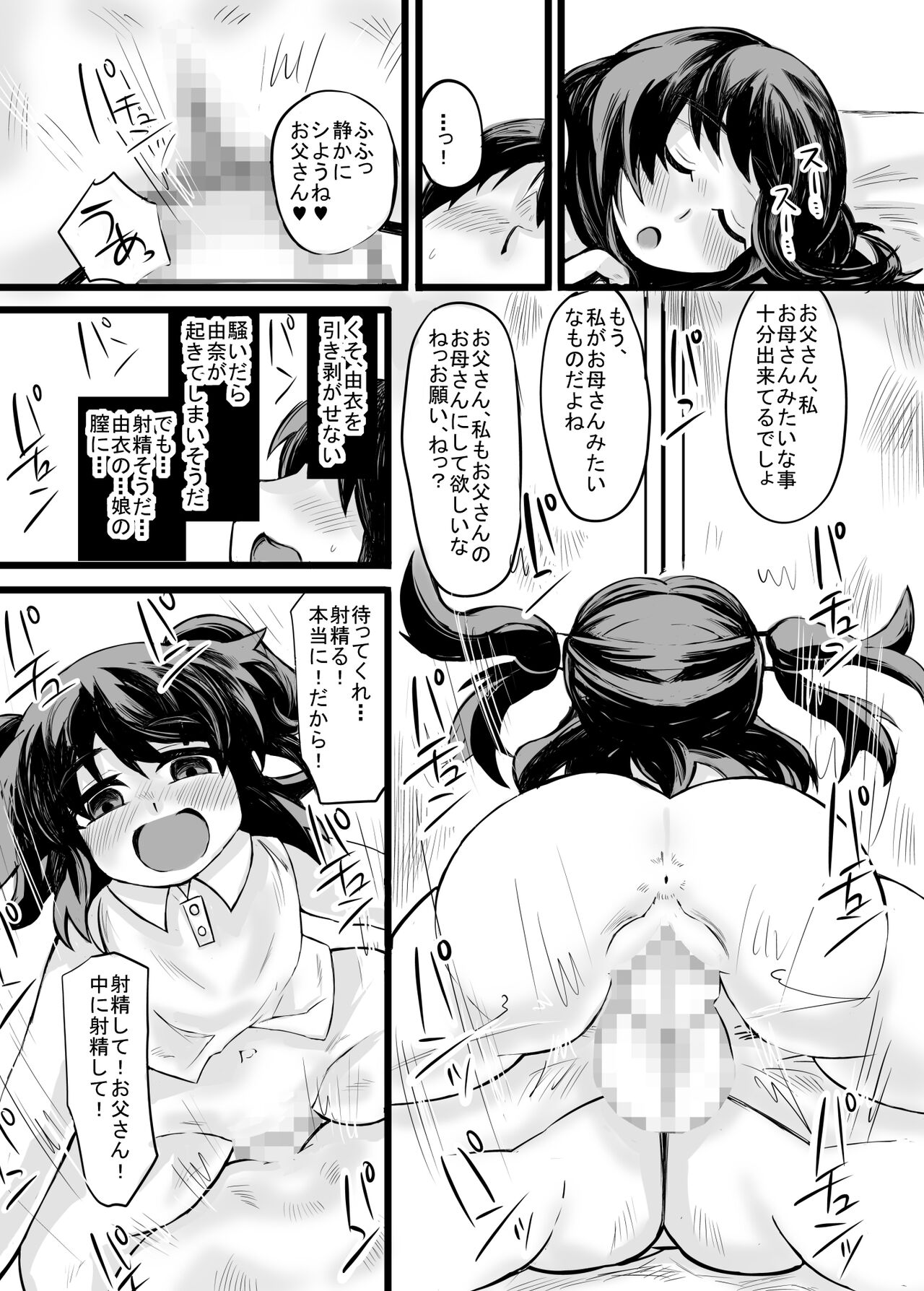 [じゅうよんセンチメートル (がおー)] お父さん! お母さんより、私とえっちしようよ!