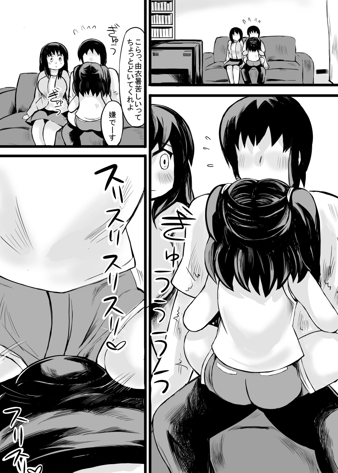 [じゅうよんセンチメートル (がおー)] お父さん! お母さんより、私とえっちしようよ!