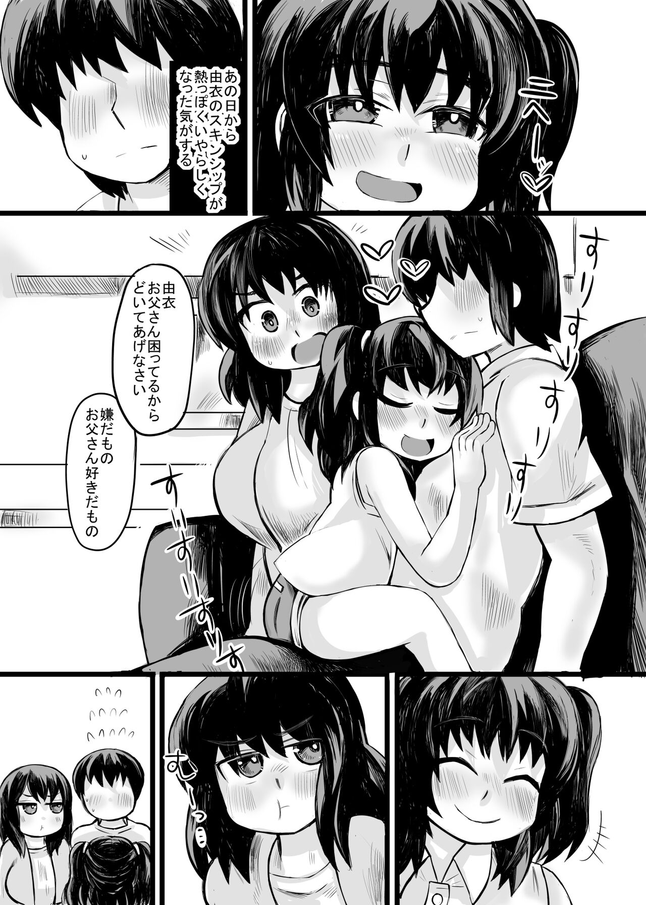 [じゅうよんセンチメートル (がおー)] お父さん! お母さんより、私とえっちしようよ!