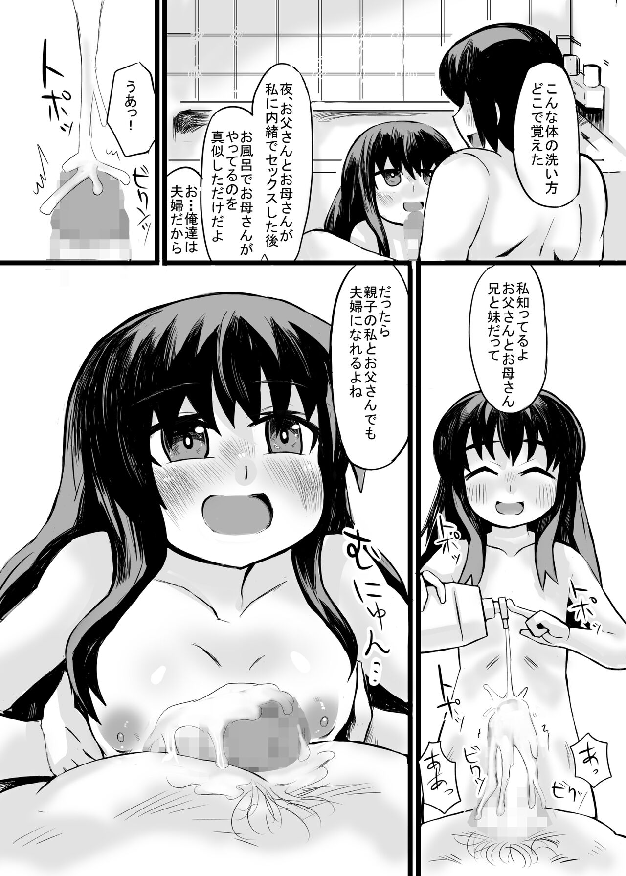 [じゅうよんセンチメートル (がおー)] お父さん! お母さんより、私とえっちしようよ!
