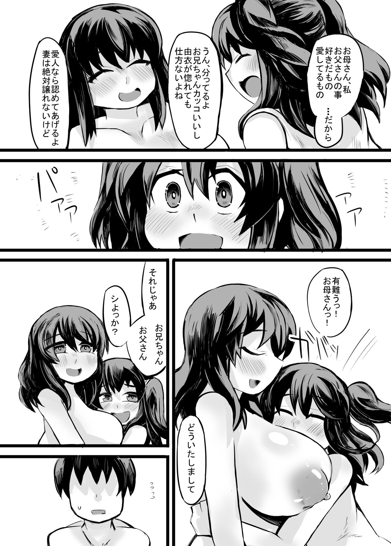 [じゅうよんセンチメートル (がおー)] お父さん! お母さんより、私とえっちしようよ!