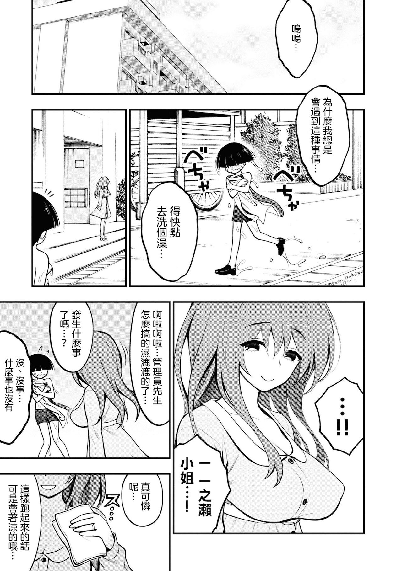[搾精研究所] 淫獄団地 第3話 [中国翻訳]