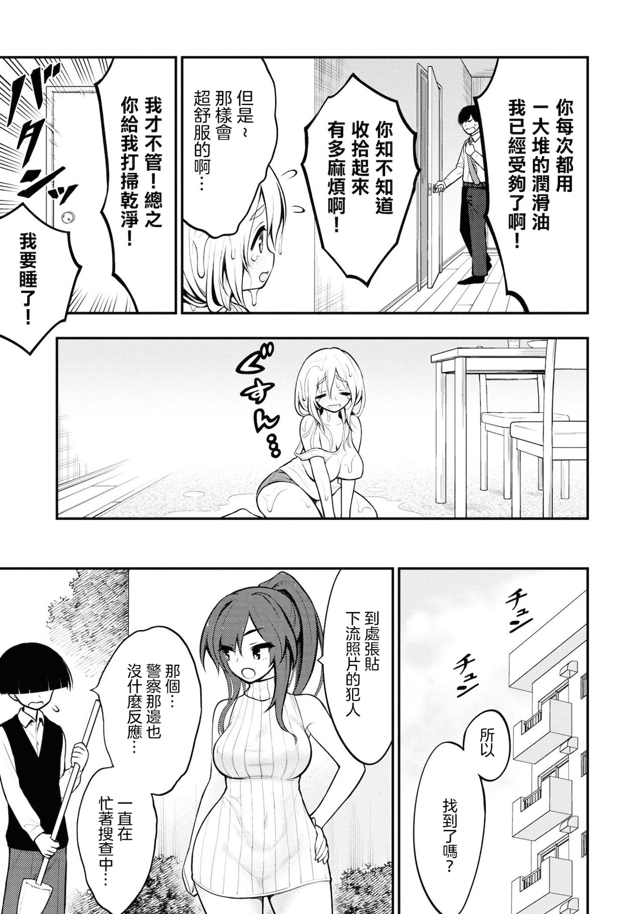 [搾精研究所] 淫獄団地 第3話 [中国翻訳]