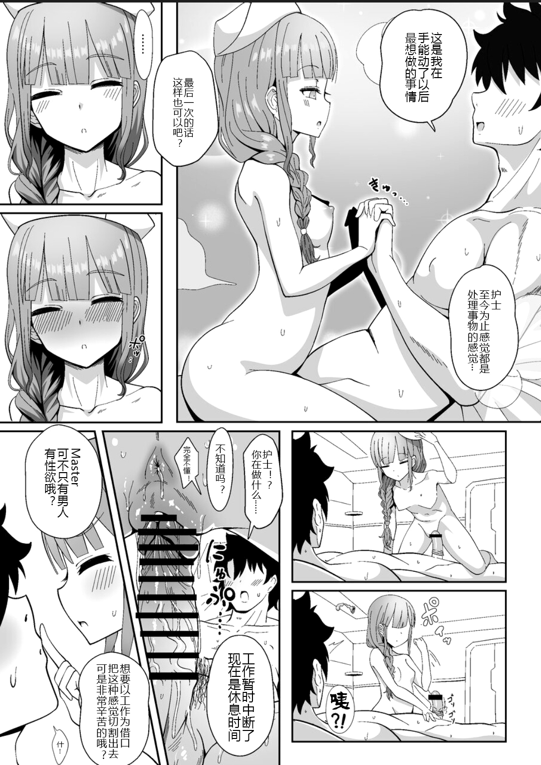 [ニャリャポンガ (世界最速のパンダ)] 事務的に処理してくれる艦護師さん (Fate/Grand Order) [中国翻訳] [DL版]