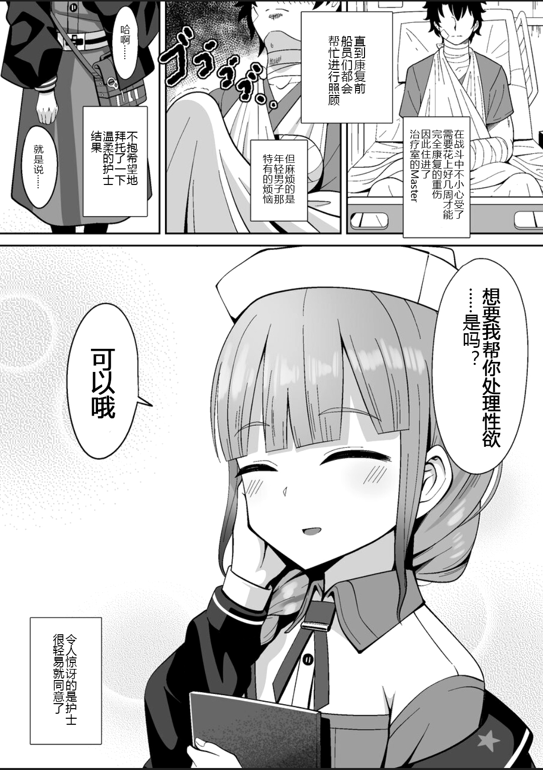 [ニャリャポンガ (世界最速のパンダ)] 事務的に処理してくれる艦護師さん (Fate/Grand Order) [中国翻訳] [DL版]