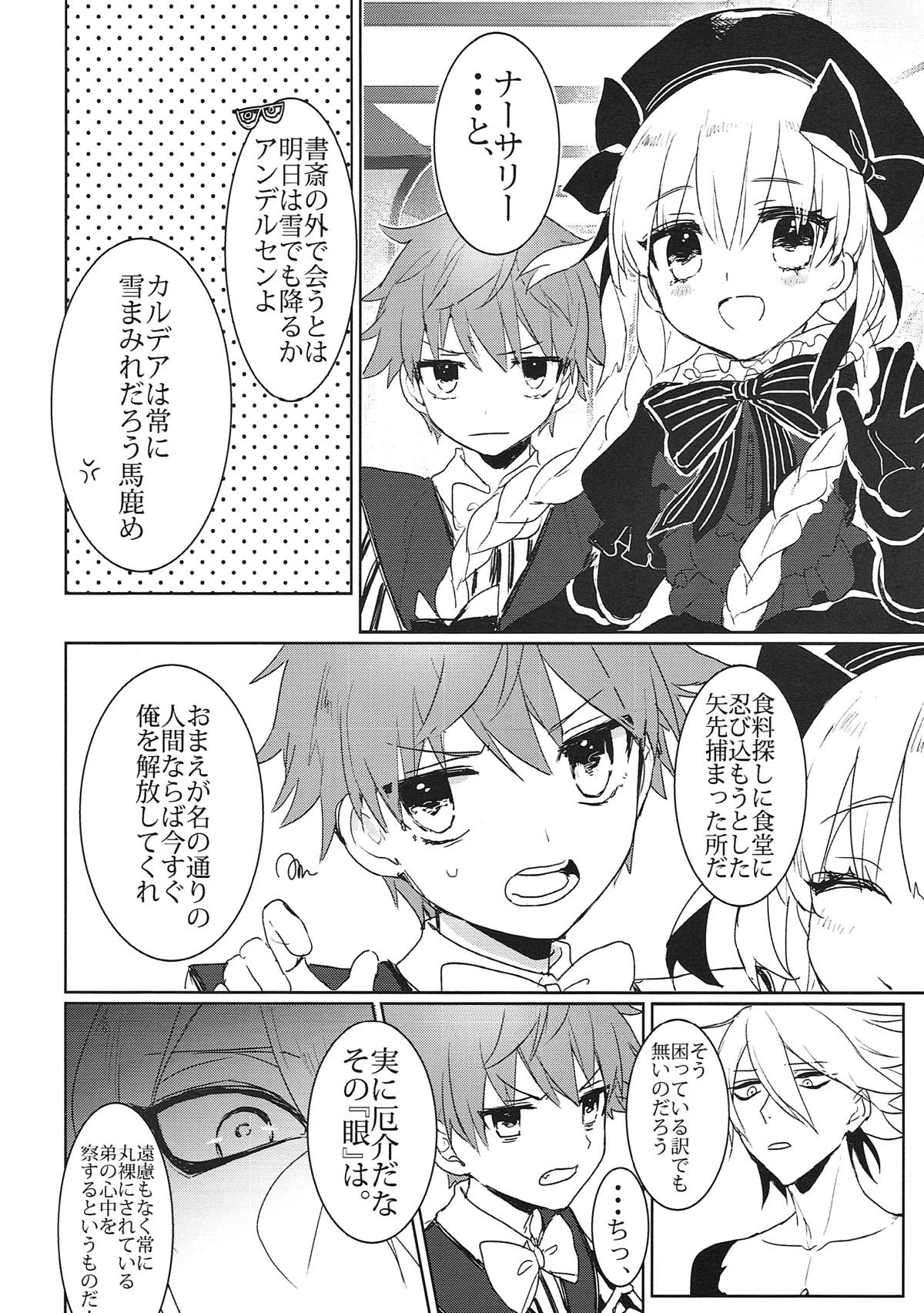 (第11次ROOT 4 to 5) [劇団レトロ座 (置るみる)] Divineness (Fate/Grand Order)