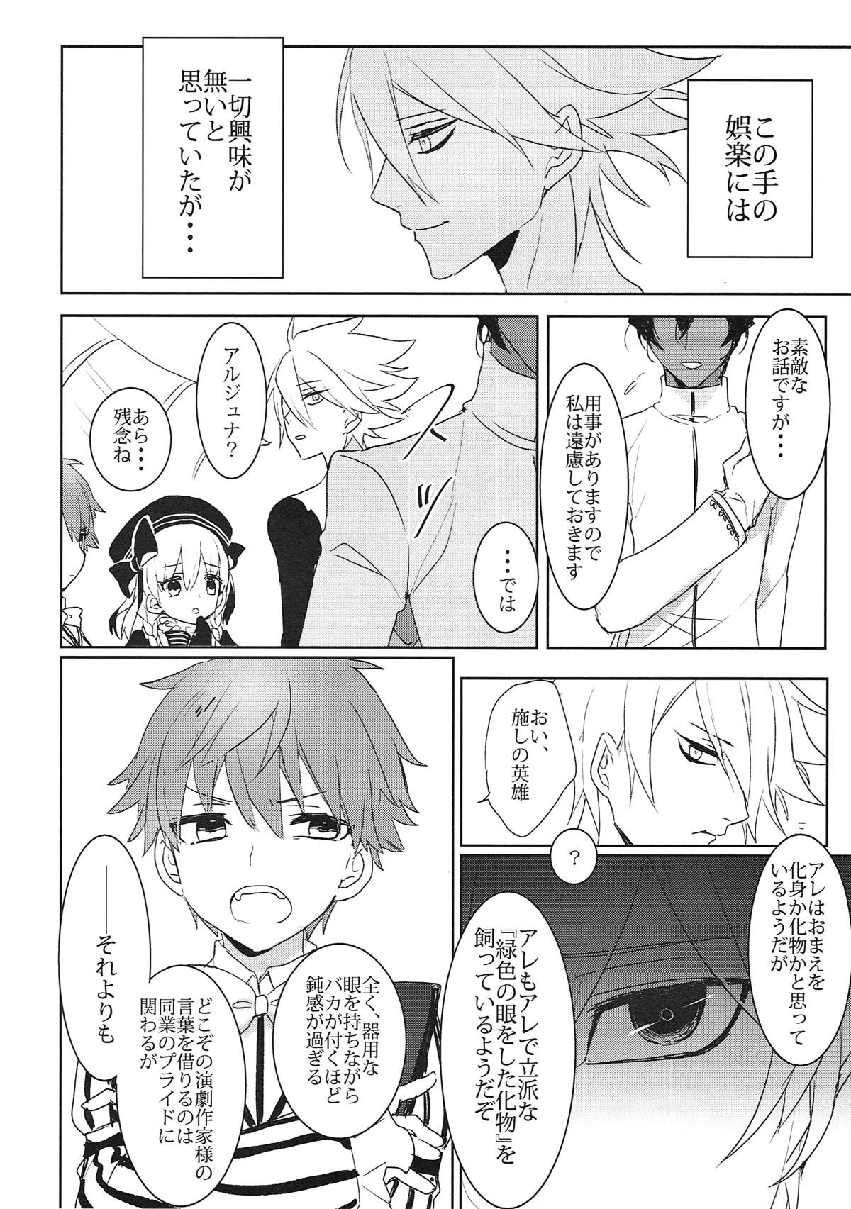 (第11次ROOT 4 to 5) [劇団レトロ座 (置るみる)] Divineness (Fate/Grand Order)