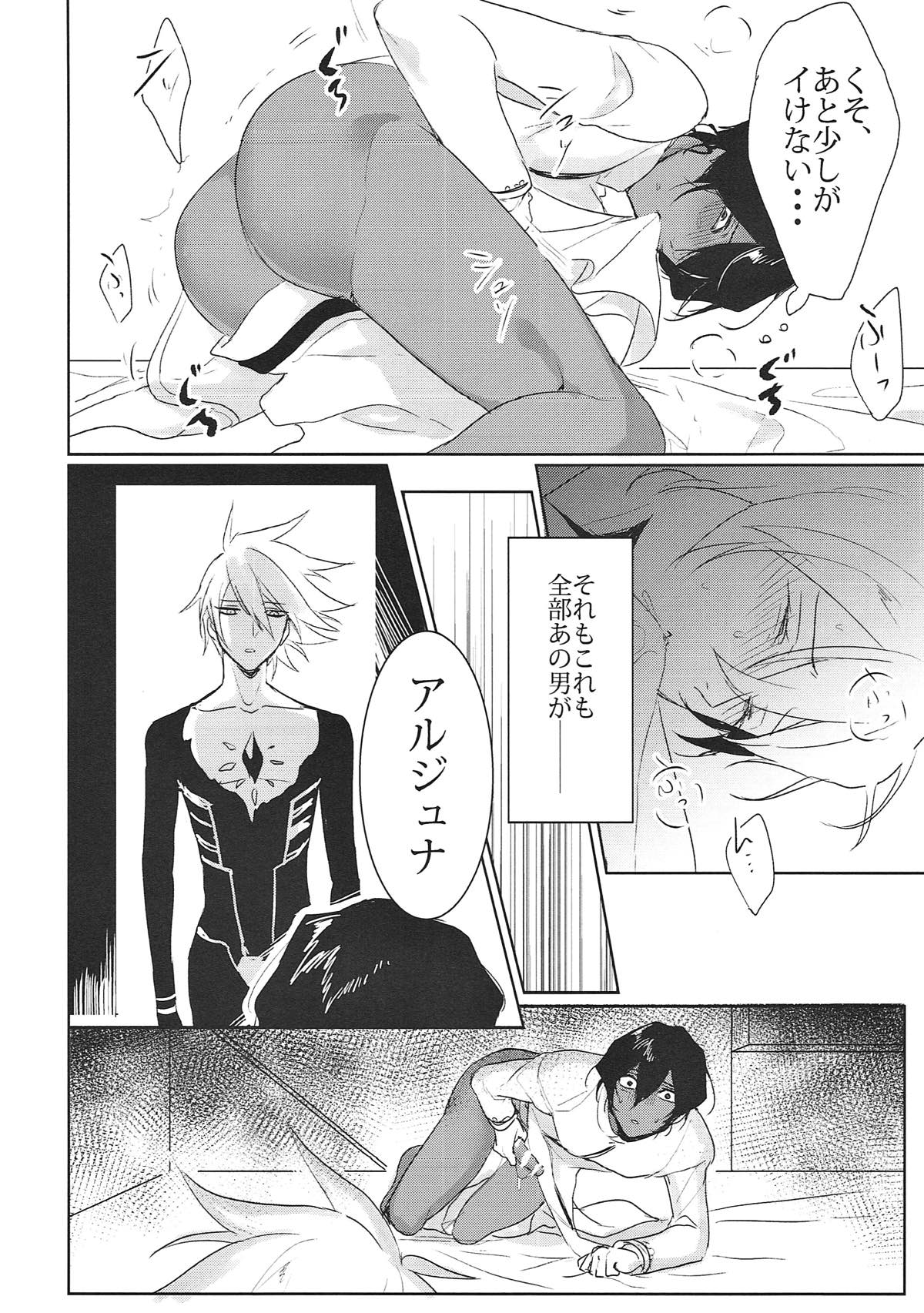 (第11次ROOT 4 to 5) [劇団レトロ座 (置るみる)] Divineness (Fate/Grand Order)