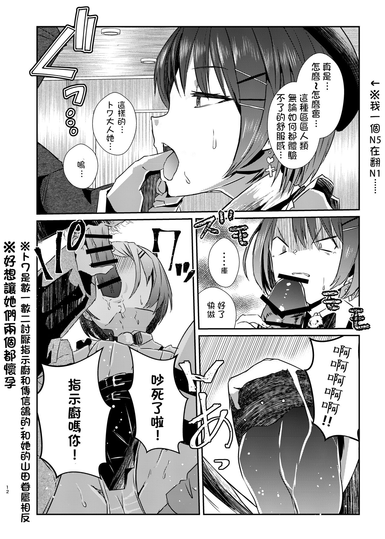 [珈琲幼女 (芽々ノ圭)] sweet small devil business (常闇トワ) [中国翻訳] [DL版]