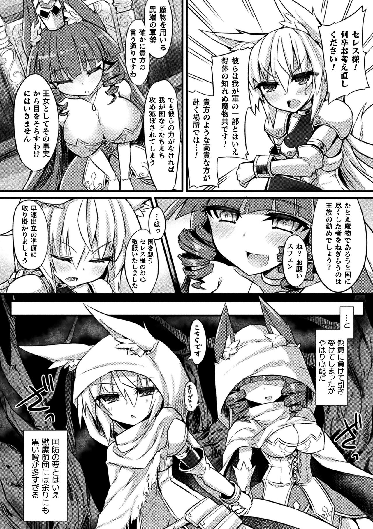 [ササマシン] 淫宮少女孕辱譚