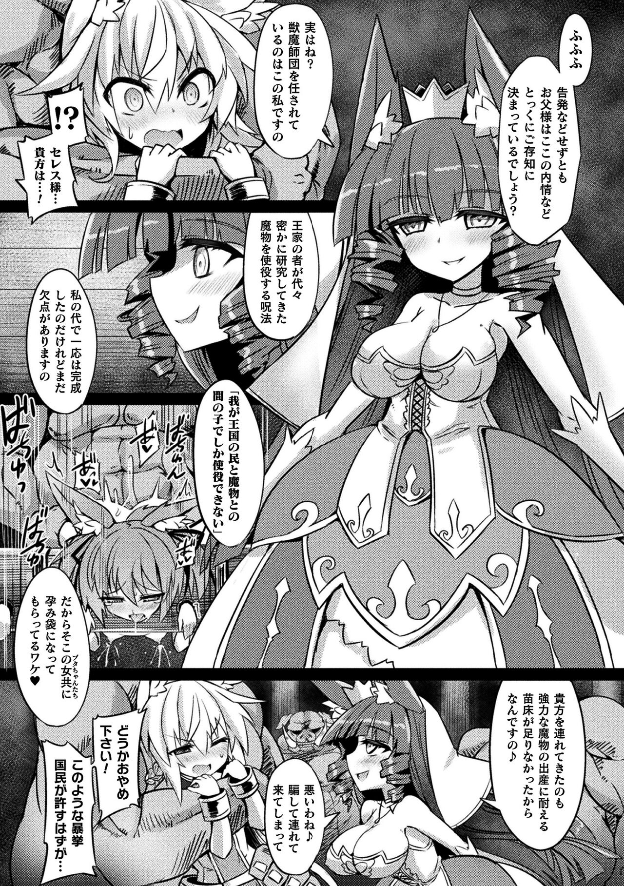 [ササマシン] 淫宮少女孕辱譚