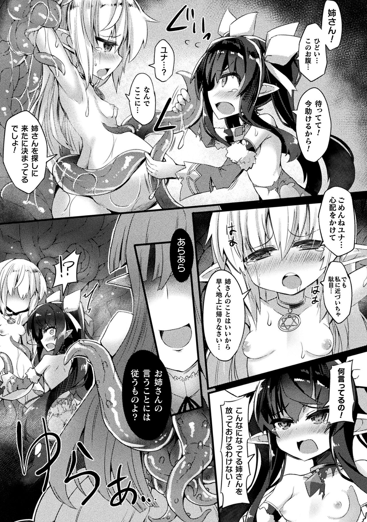 [ササマシン] 淫宮少女孕辱譚