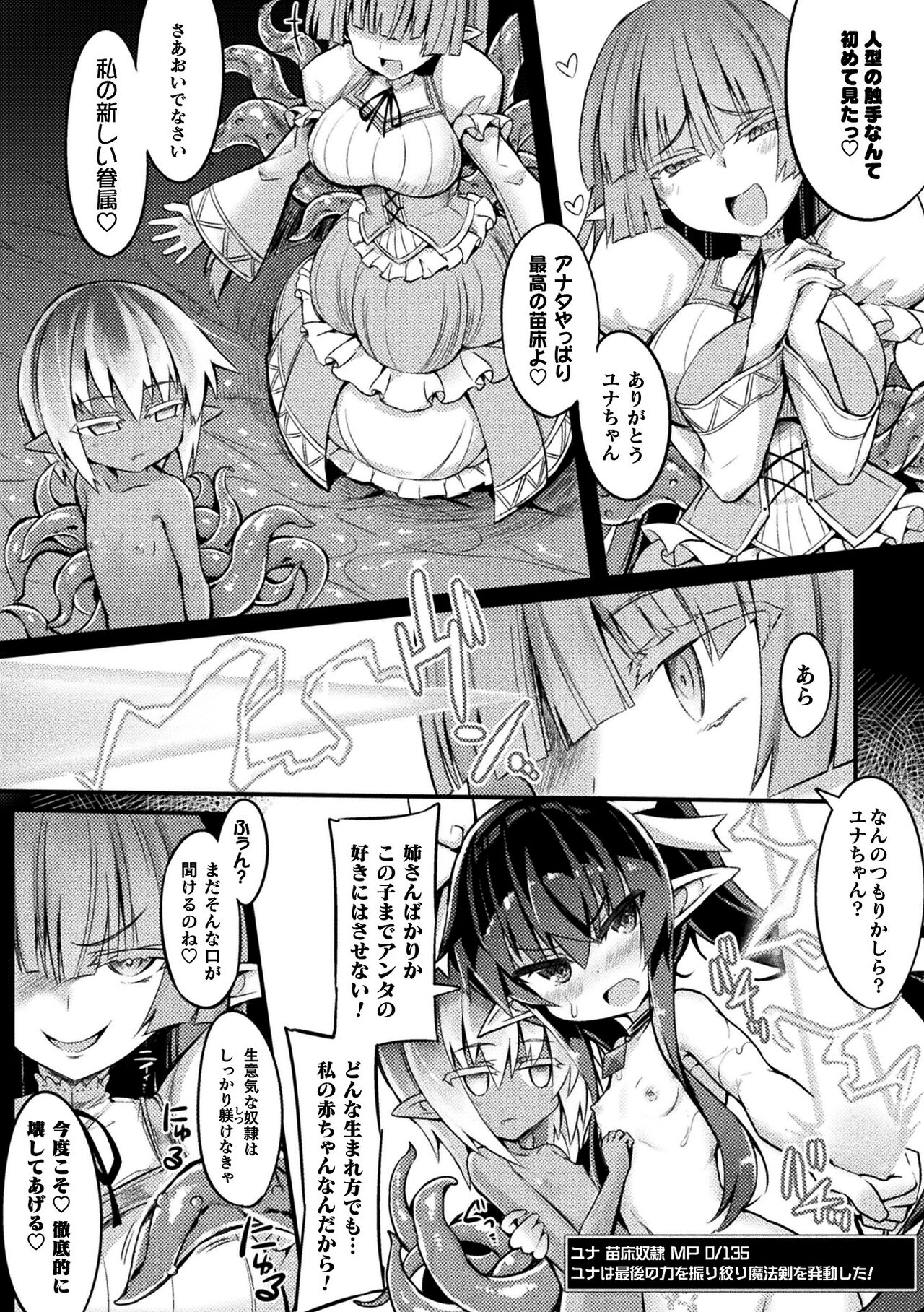 [ササマシン] 淫宮少女孕辱譚