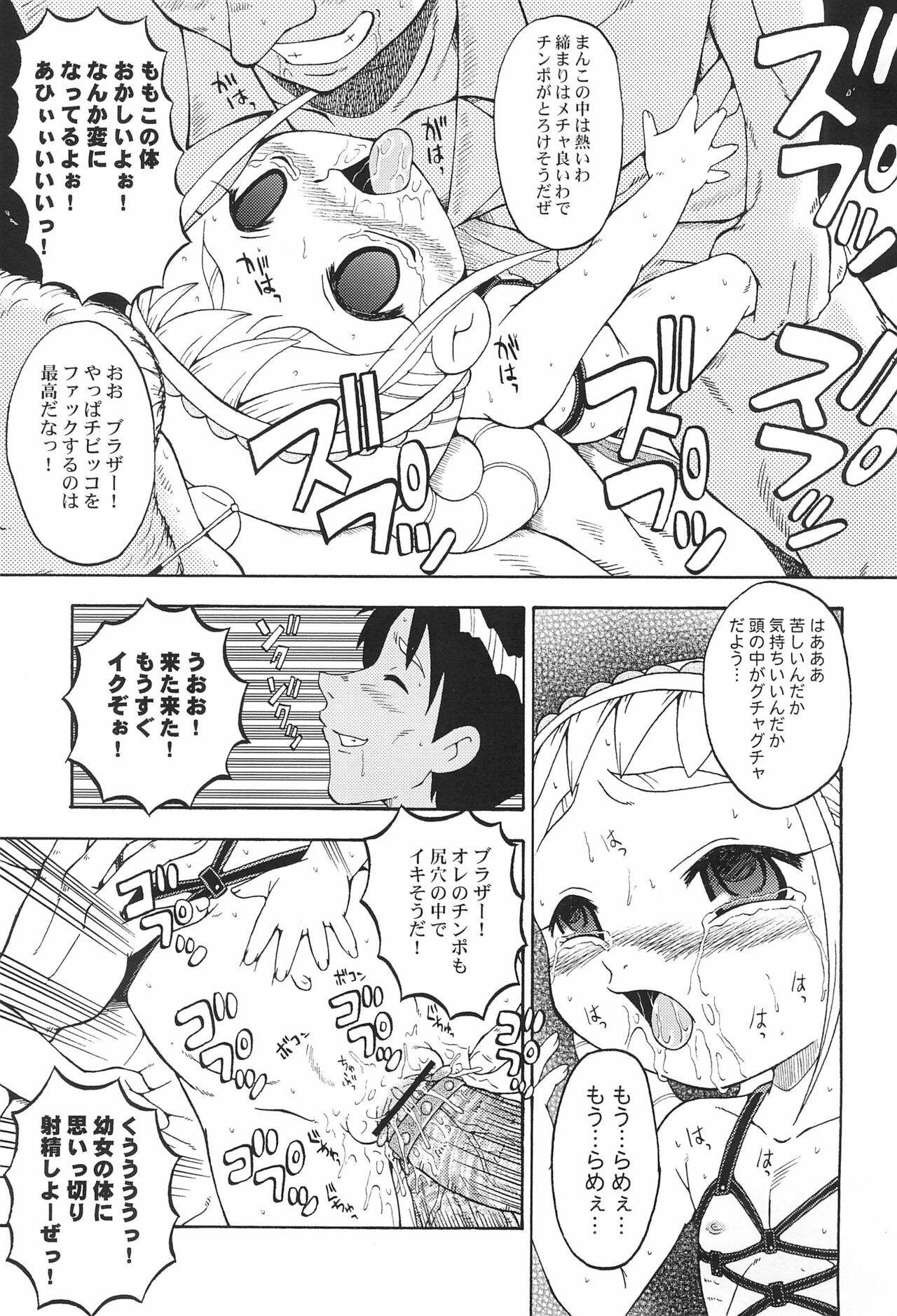 (Cレヴォ33) [裏方本舗 (SINK)] ウラバンビ Vol.18 -ファンクアップス!- (おジャ魔女どれみ)