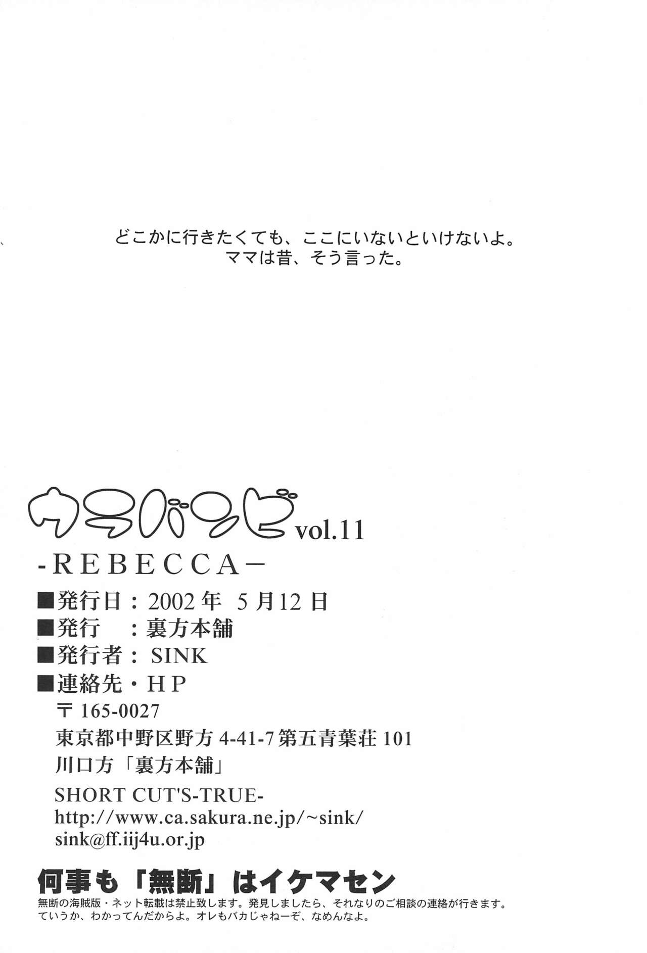 (Cレヴォ31) [裏方本舗 (SINK)] ウラバンビ Vol.11 -REBECCA- (おジャ魔女どれみ)