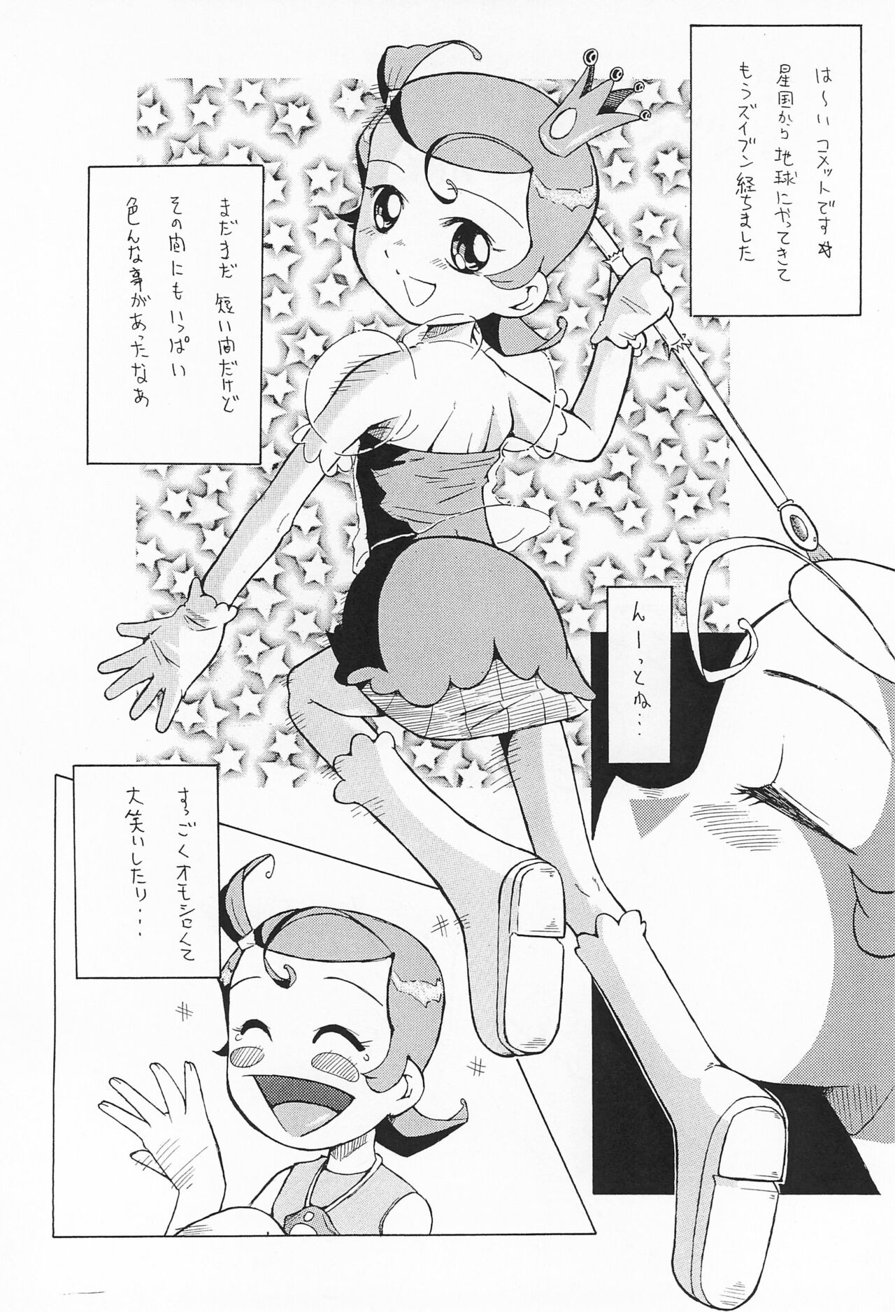 (Cレヴォ30) [裏方本舗 (SINK)] ウラバンビ Vol.7 -グチョグチョエトワール- (Cosmic Baton Girl コメットさん☆)