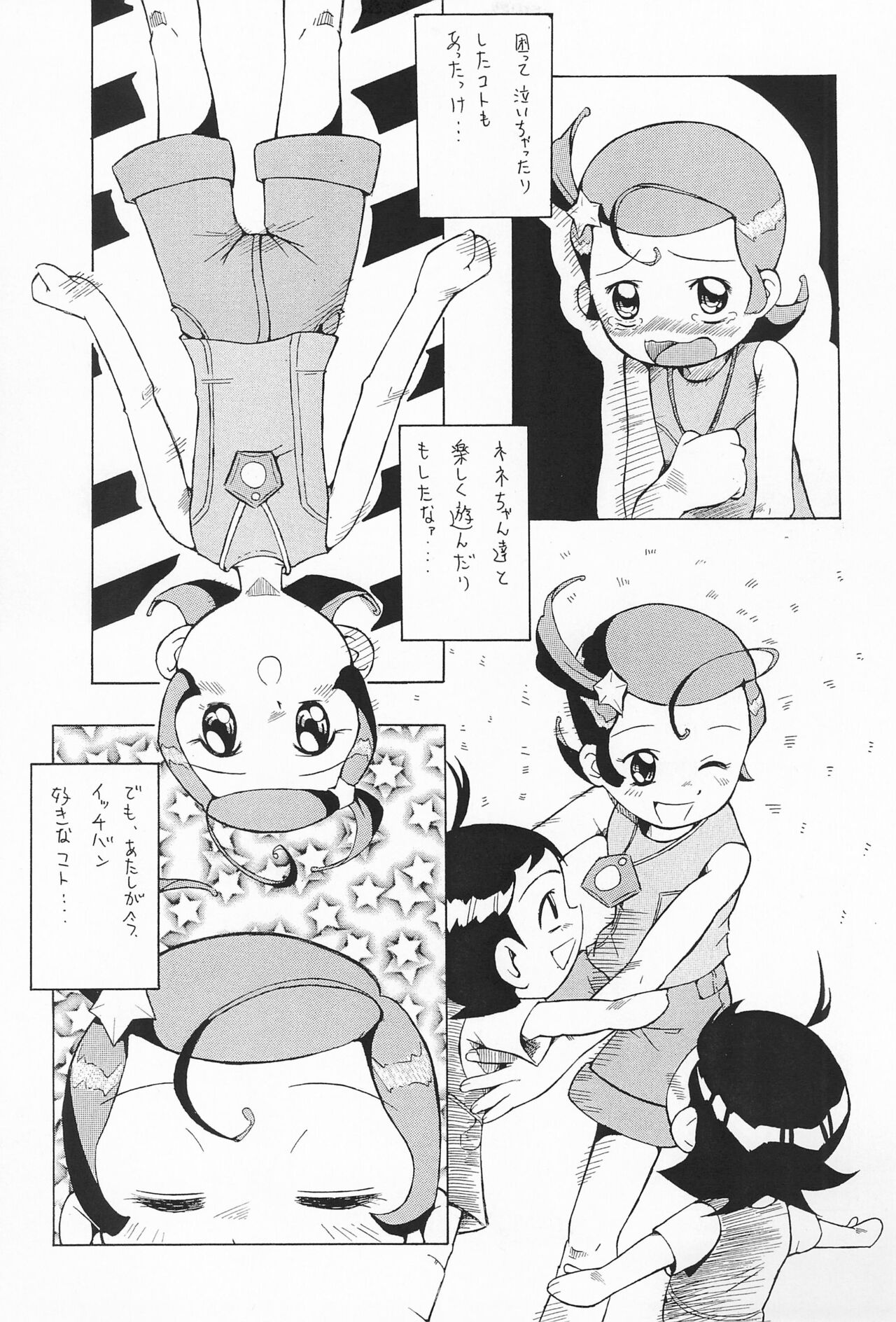 (Cレヴォ30) [裏方本舗 (SINK)] ウラバンビ Vol.7 -グチョグチョエトワール- (Cosmic Baton Girl コメットさん☆)