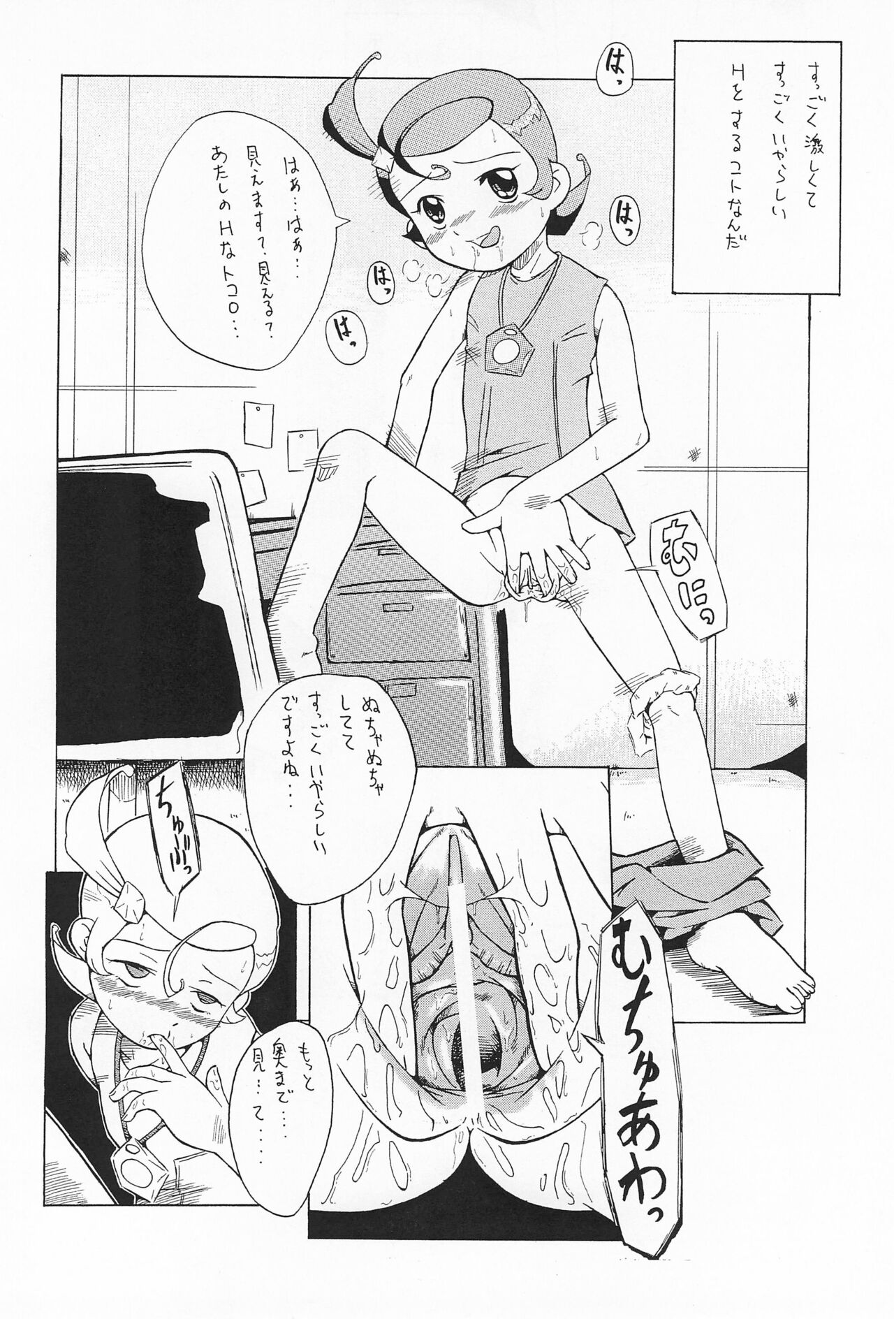 (Cレヴォ30) [裏方本舗 (SINK)] ウラバンビ Vol.7 -グチョグチョエトワール- (Cosmic Baton Girl コメットさん☆)