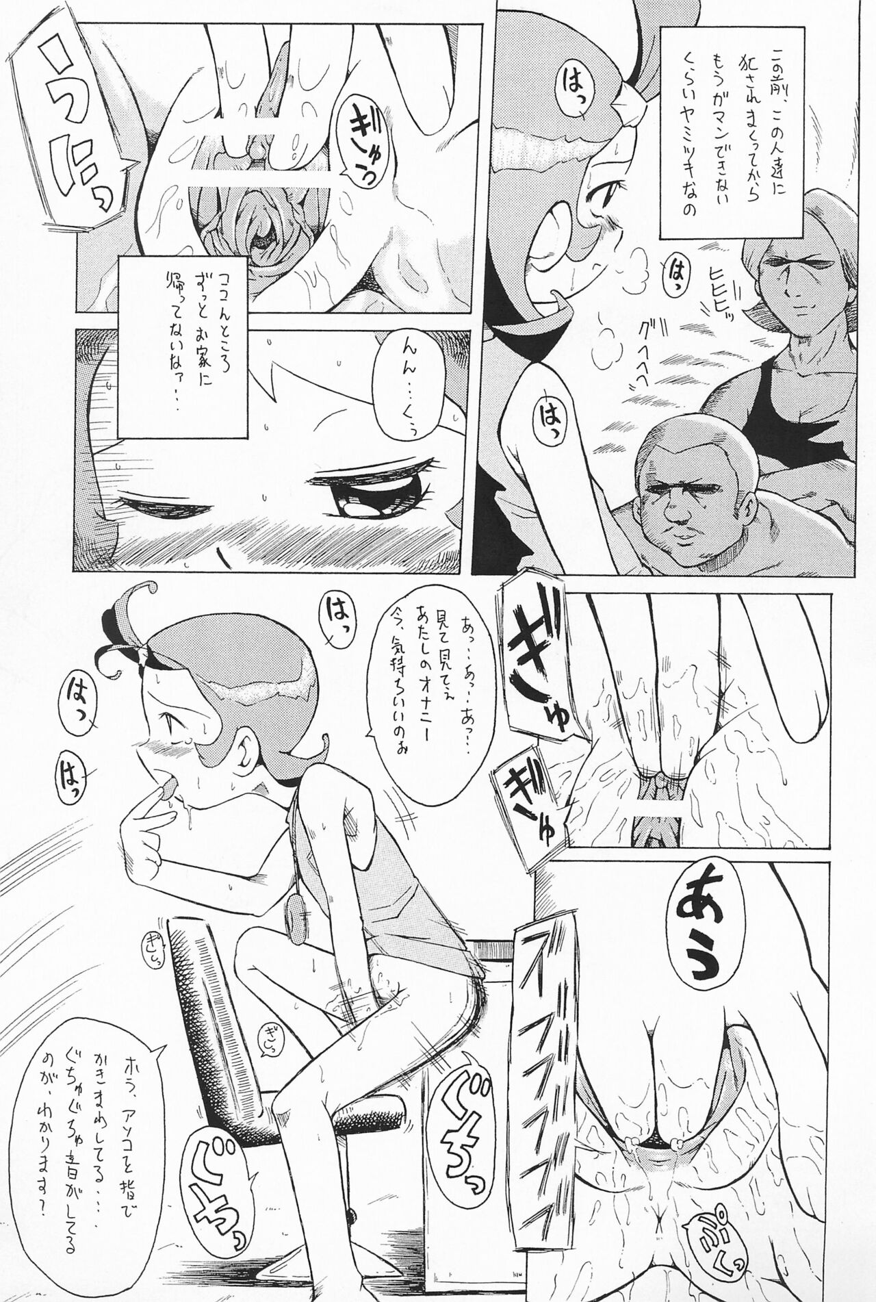 (Cレヴォ30) [裏方本舗 (SINK)] ウラバンビ Vol.7 -グチョグチョエトワール- (Cosmic Baton Girl コメットさん☆)