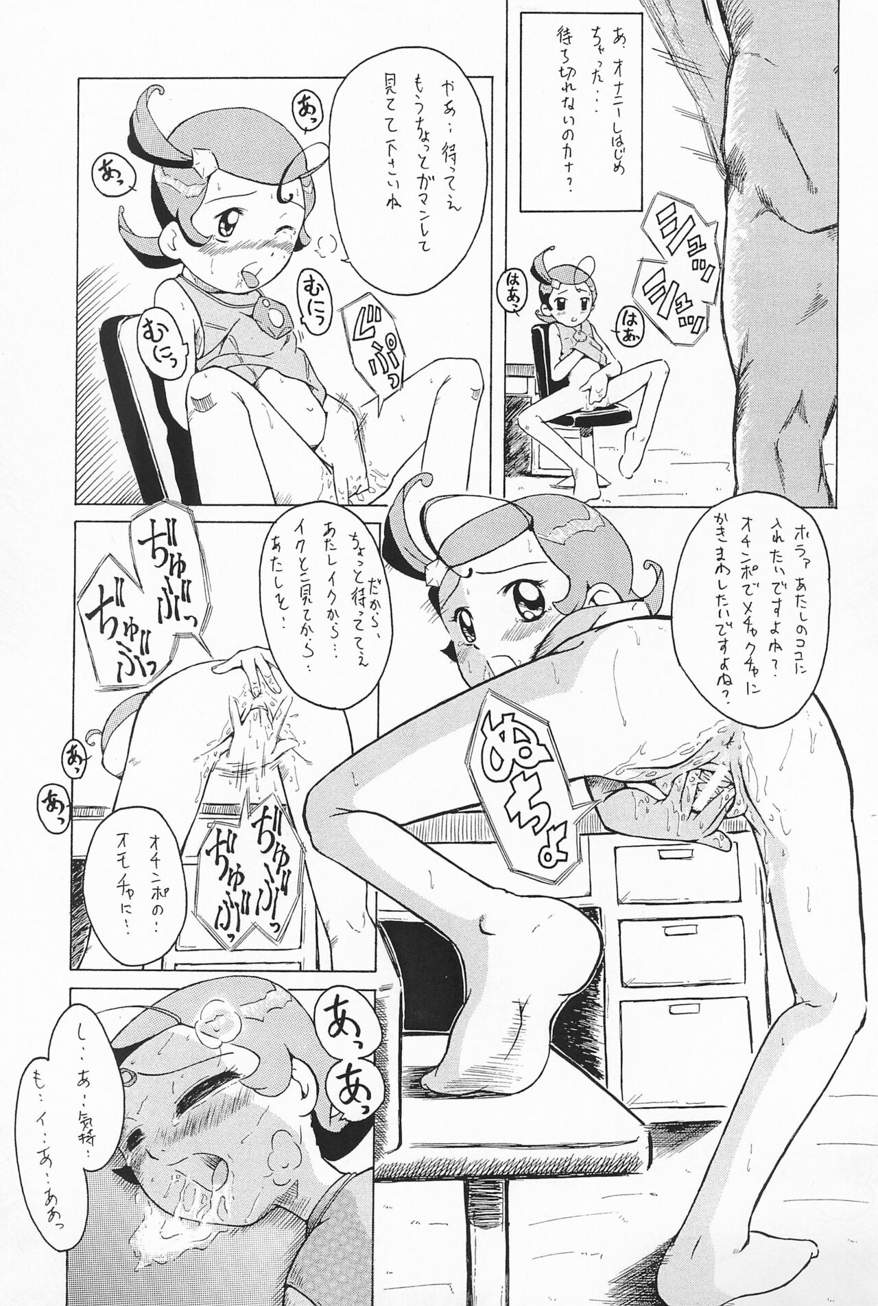 (Cレヴォ30) [裏方本舗 (SINK)] ウラバンビ Vol.7 -グチョグチョエトワール- (Cosmic Baton Girl コメットさん☆)