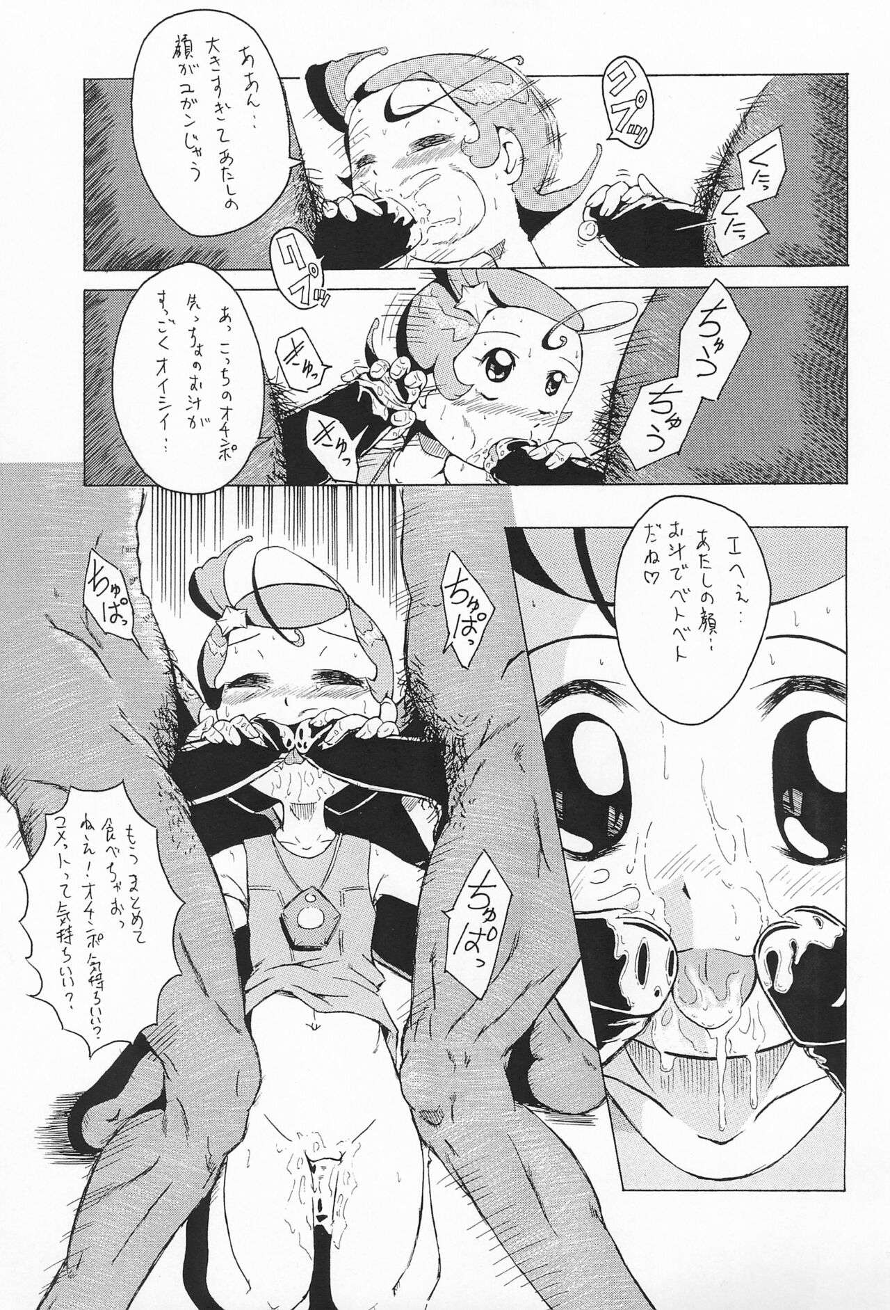 (Cレヴォ30) [裏方本舗 (SINK)] ウラバンビ Vol.7 -グチョグチョエトワール- (Cosmic Baton Girl コメットさん☆)