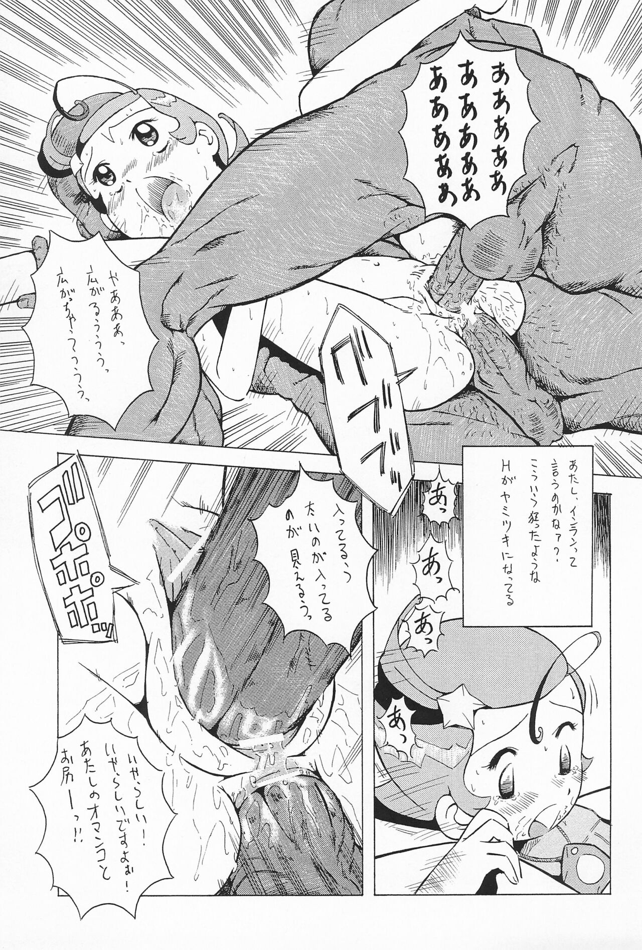 (Cレヴォ30) [裏方本舗 (SINK)] ウラバンビ Vol.7 -グチョグチョエトワール- (Cosmic Baton Girl コメットさん☆)