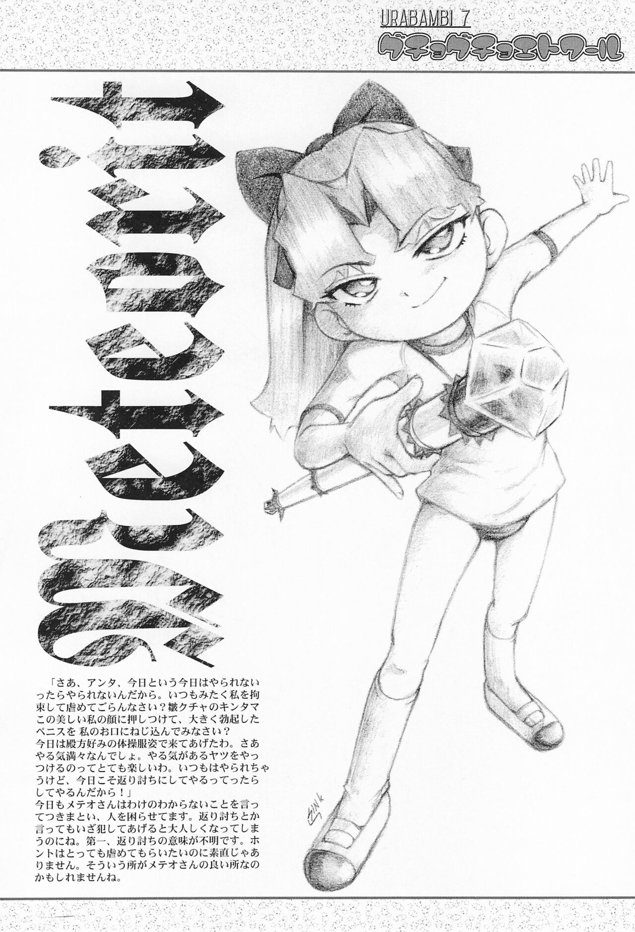 (Cレヴォ30) [裏方本舗 (SINK)] ウラバンビ Vol.7 -グチョグチョエトワール- (Cosmic Baton Girl コメットさん☆)