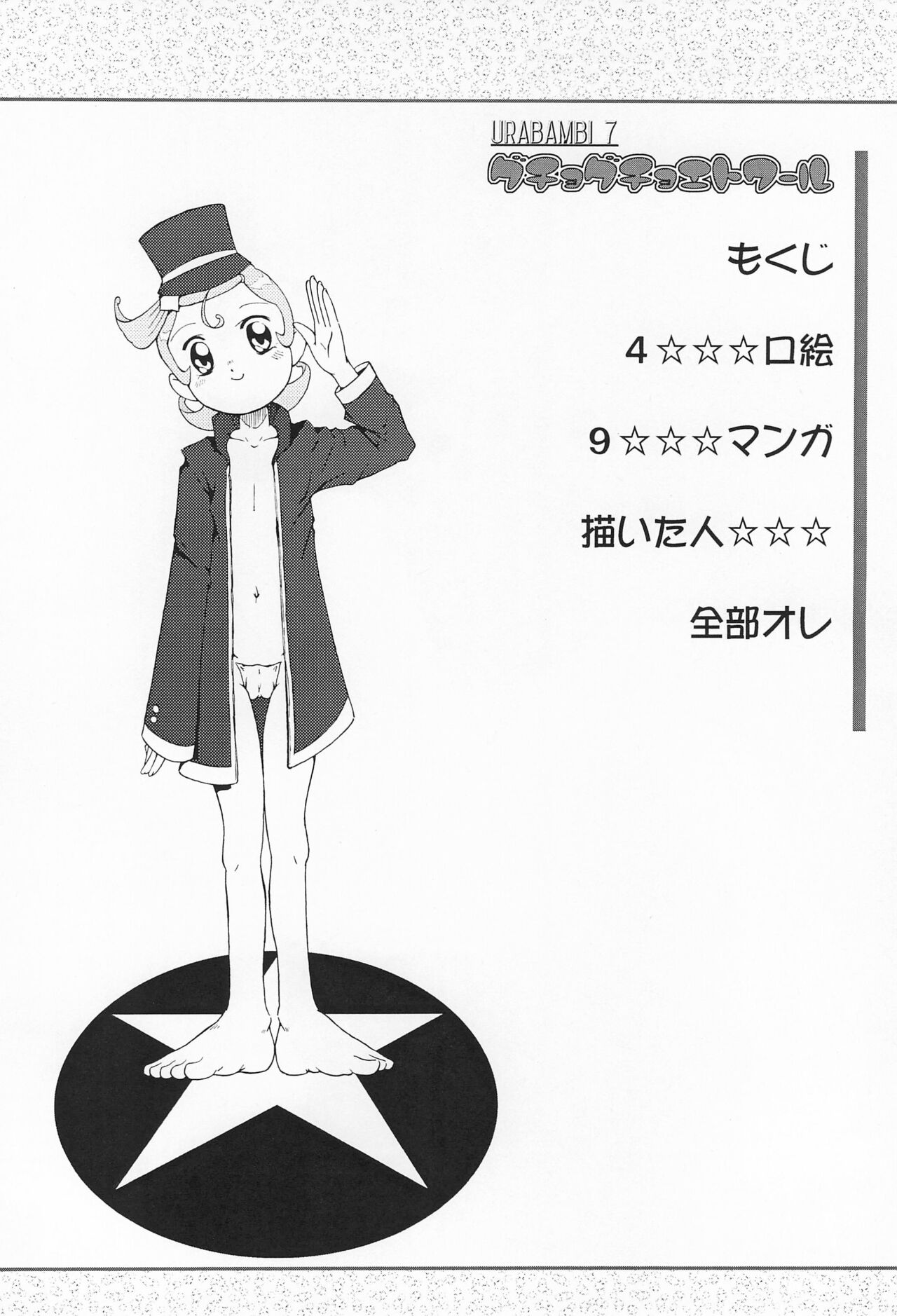 (Cレヴォ30) [裏方本舗 (SINK)] ウラバンビ Vol.7 -グチョグチョエトワール- (Cosmic Baton Girl コメットさん☆)