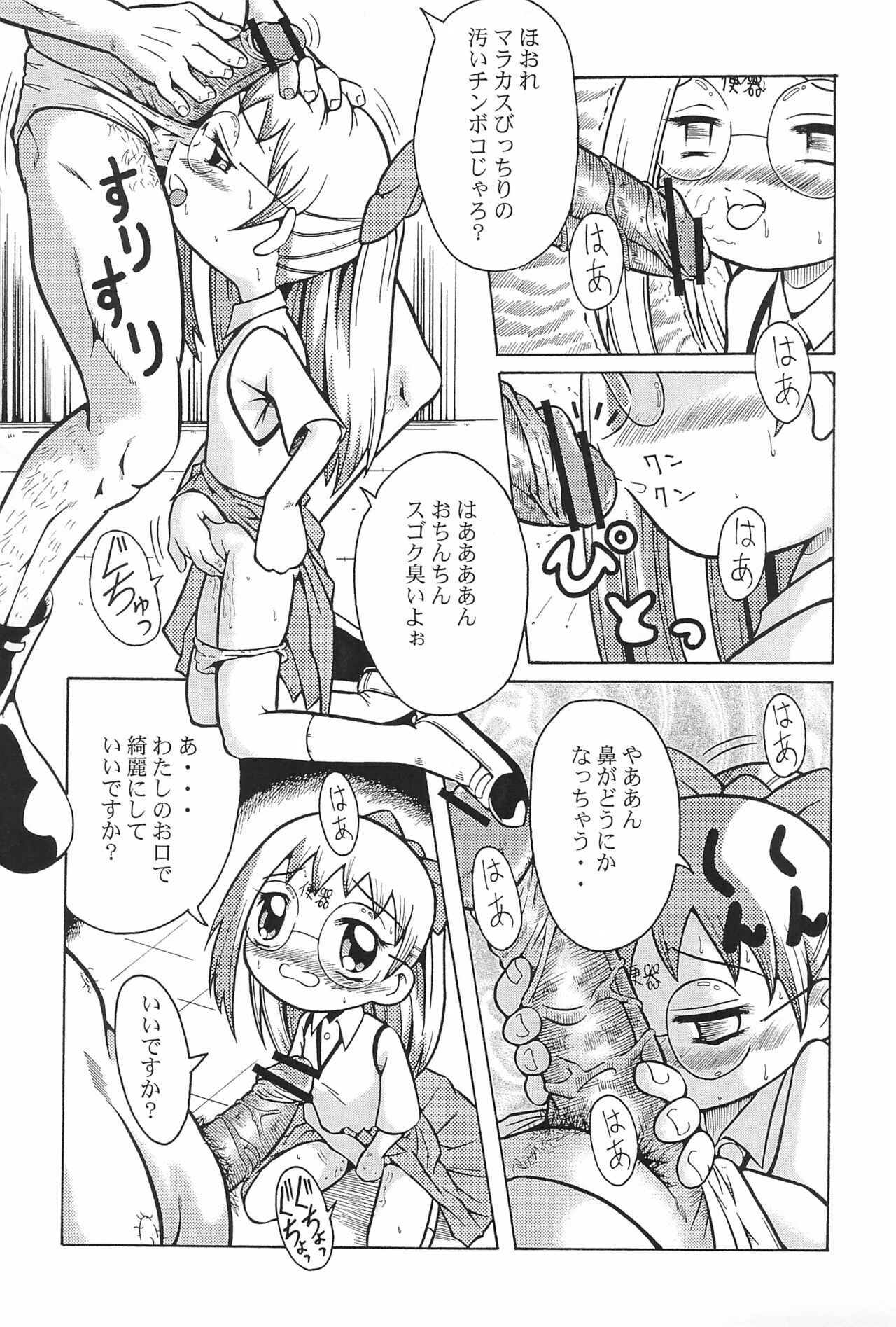 (Cレヴォ29) [裏方本舗 (よろず)] ウラバンビ Vol.3 -べたべとはづきっち- (おジャ魔女どれみ)