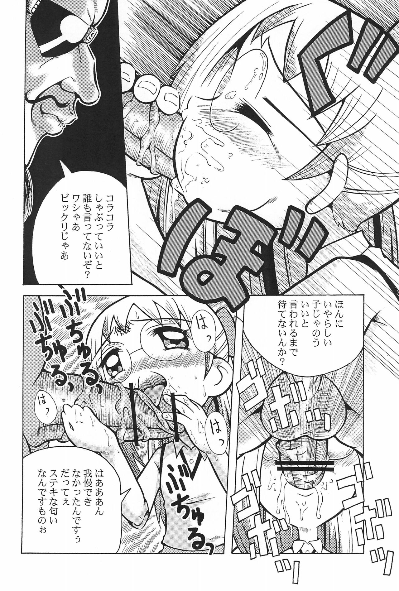 (Cレヴォ29) [裏方本舗 (よろず)] ウラバンビ Vol.3 -べたべとはづきっち- (おジャ魔女どれみ)