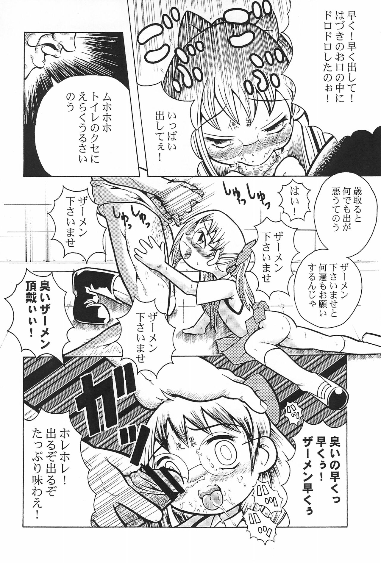 (Cレヴォ29) [裏方本舗 (よろず)] ウラバンビ Vol.3 -べたべとはづきっち- (おジャ魔女どれみ)