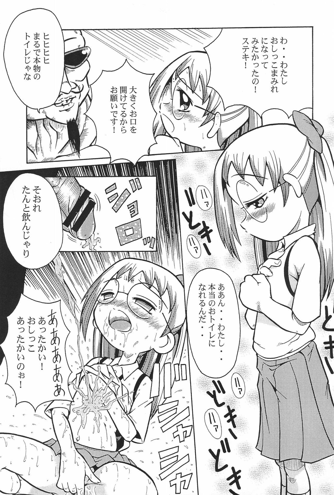 (Cレヴォ29) [裏方本舗 (よろず)] ウラバンビ Vol.3 -べたべとはづきっち- (おジャ魔女どれみ)