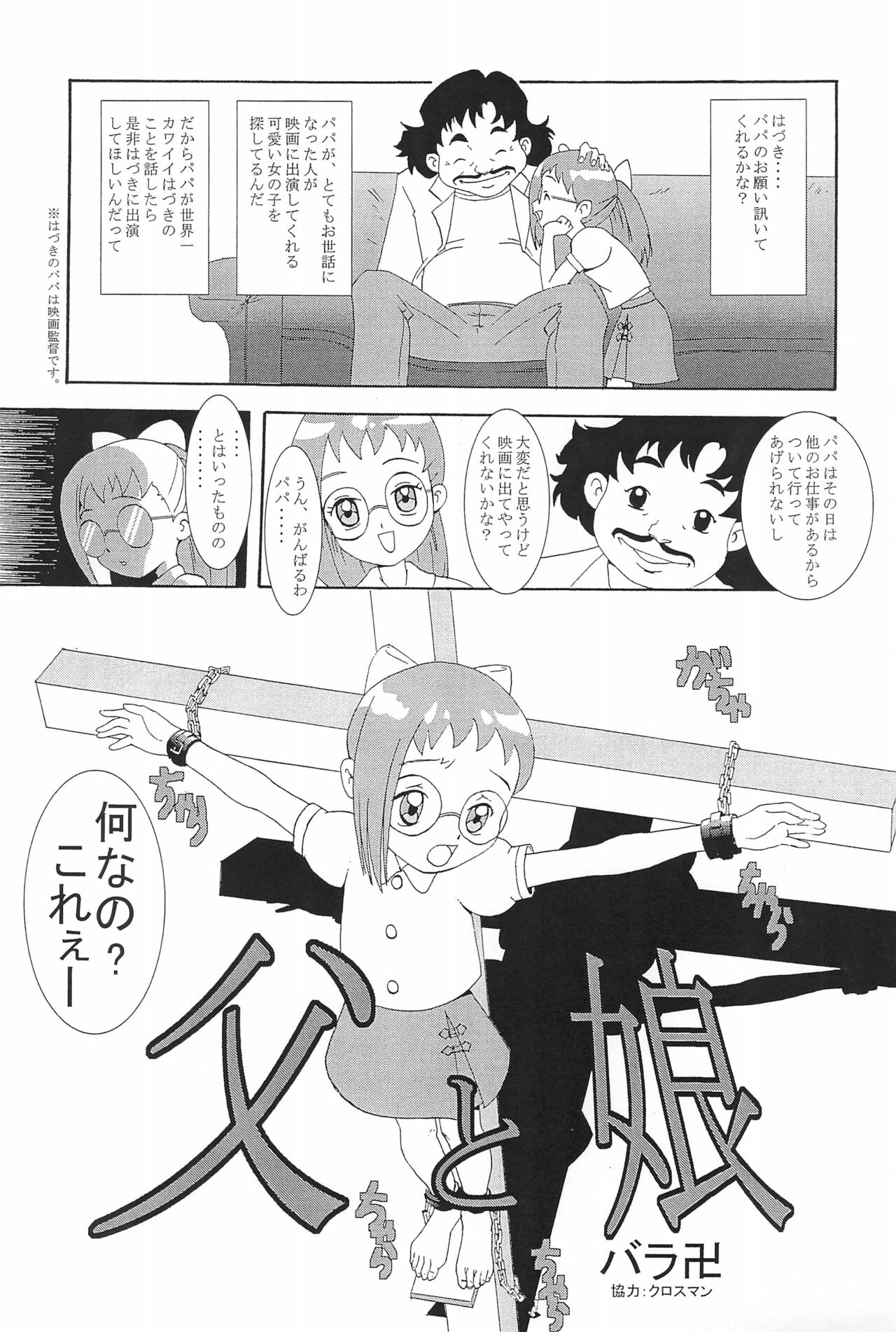 (Cレヴォ29) [裏方本舗 (よろず)] ウラバンビ Vol.3 -べたべとはづきっち- (おジャ魔女どれみ)