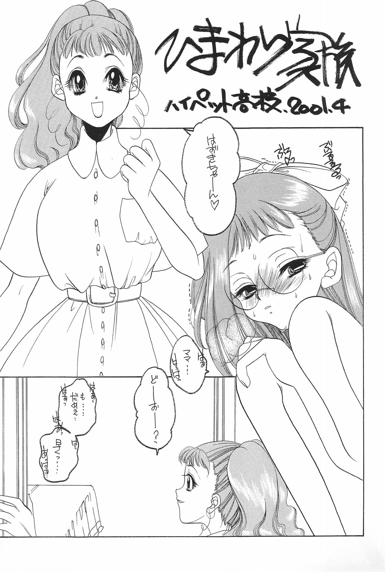 (Cレヴォ29) [裏方本舗 (よろず)] ウラバンビ Vol.3 -べたべとはづきっち- (おジャ魔女どれみ)