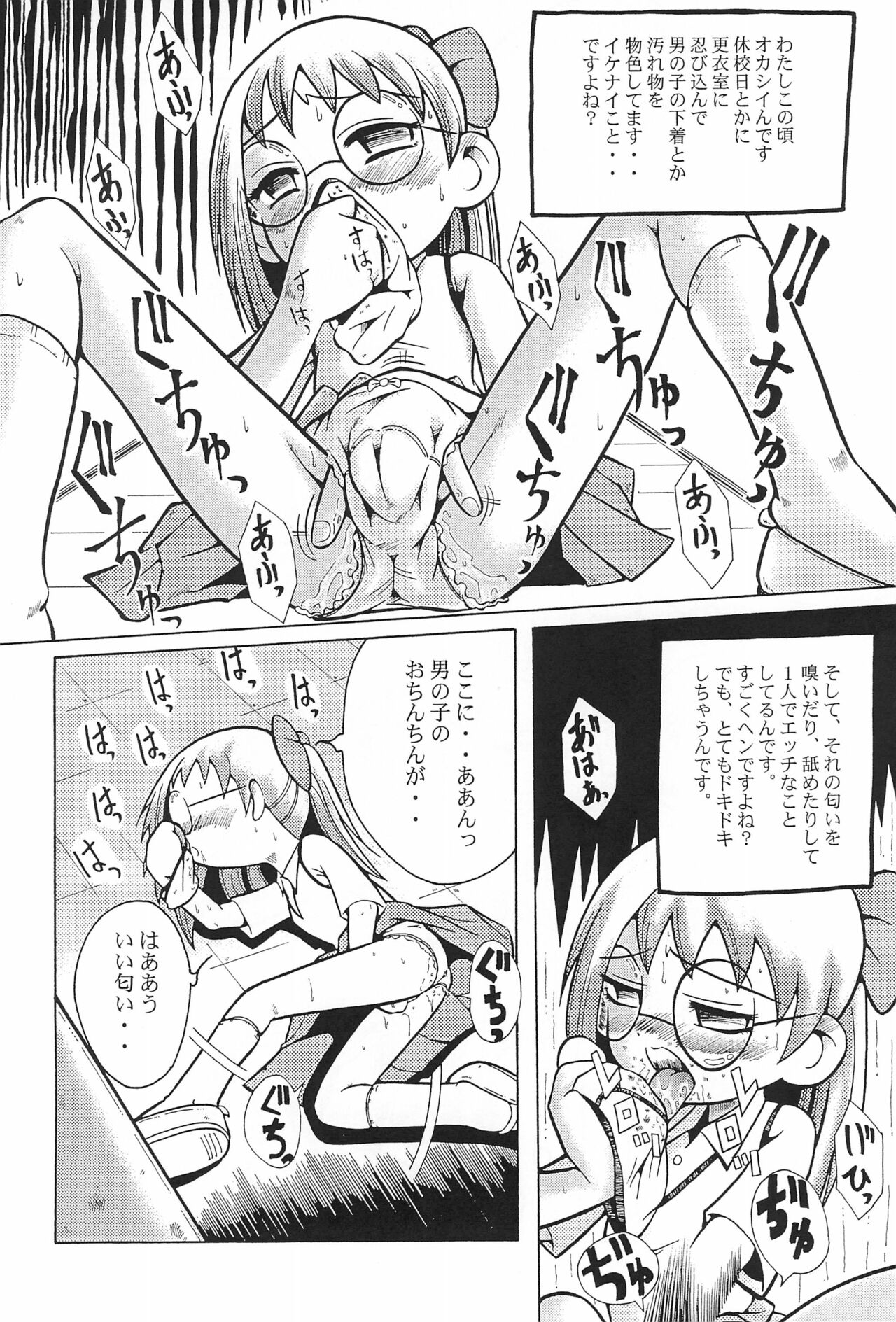 (Cレヴォ29) [裏方本舗 (よろず)] ウラバンビ Vol.3 -べたべとはづきっち- (おジャ魔女どれみ)