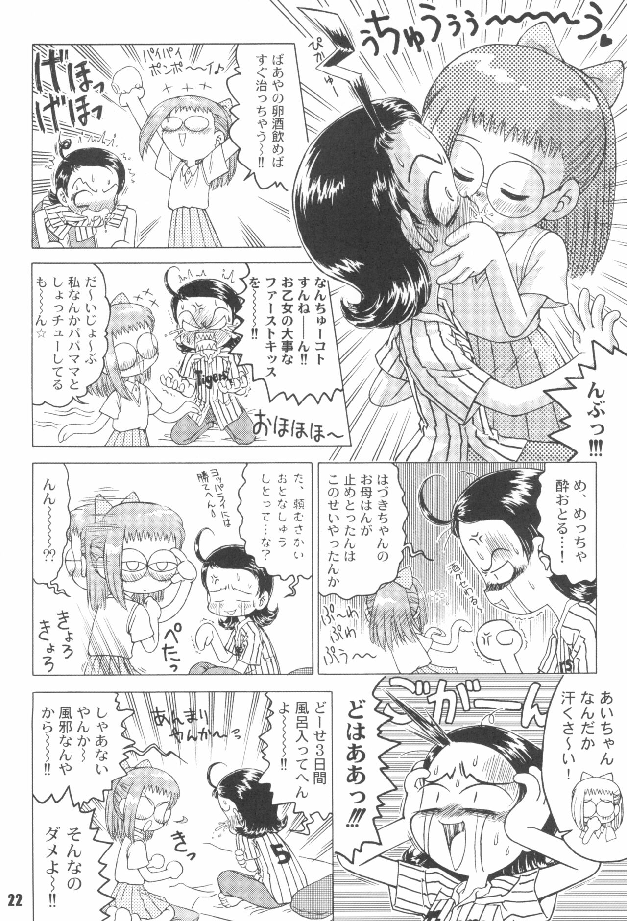 (C66) [RPGカンパニー2 (げきだんじ)] なんでやねん (よろず)