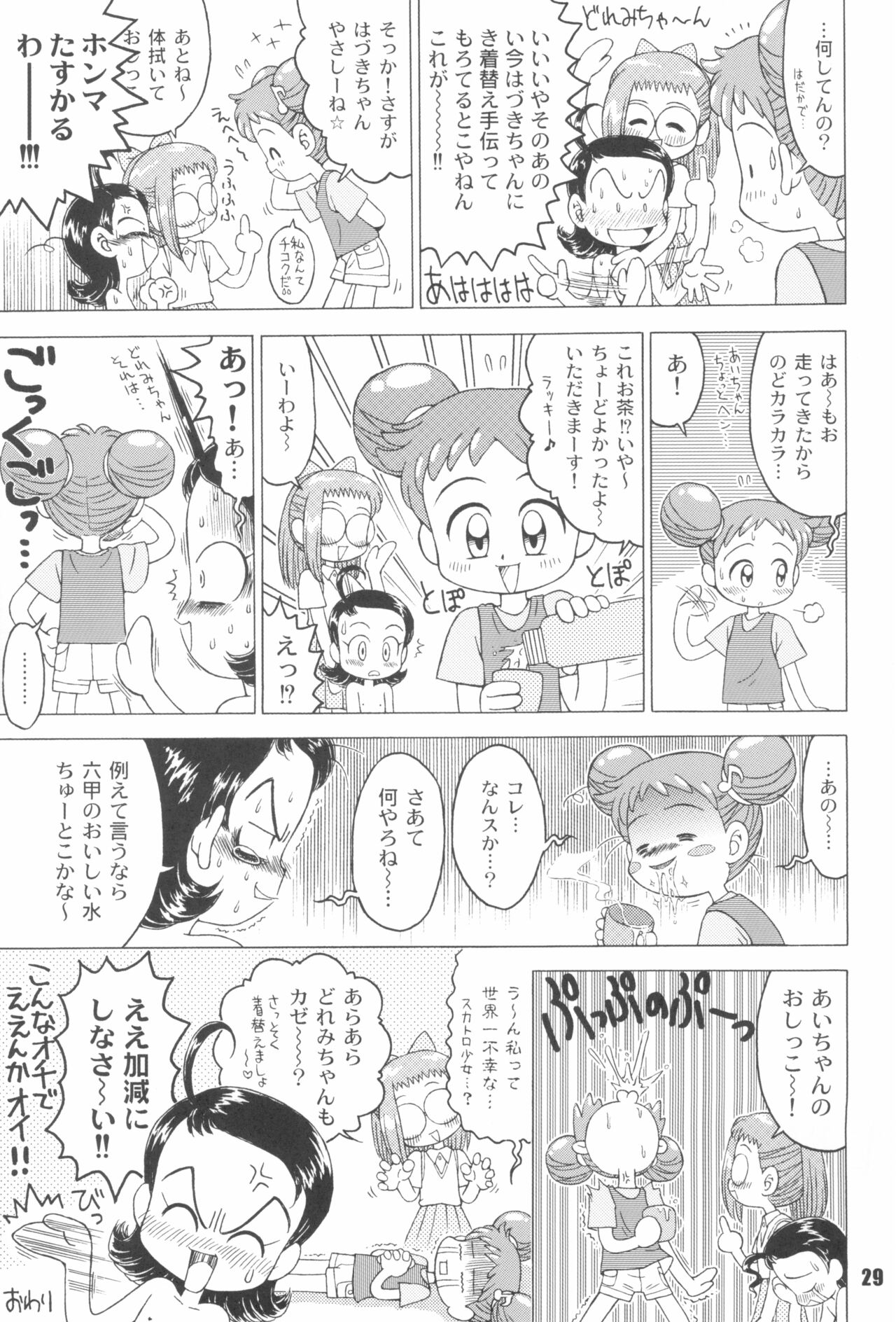 (C66) [RPGカンパニー2 (げきだんじ)] なんでやねん (よろず)