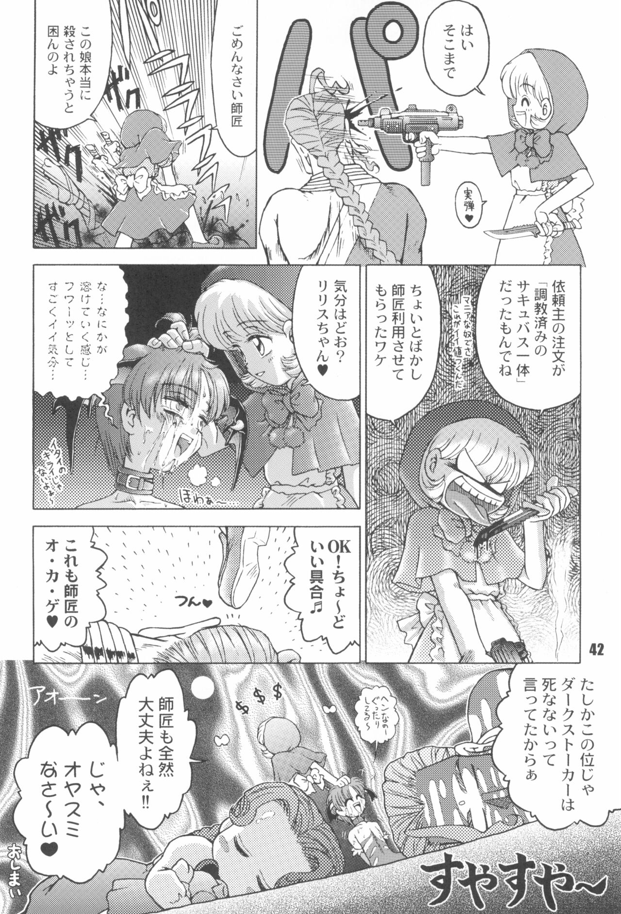 (C66) [RPGカンパニー2 (げきだんじ)] なんでやねん (よろず)