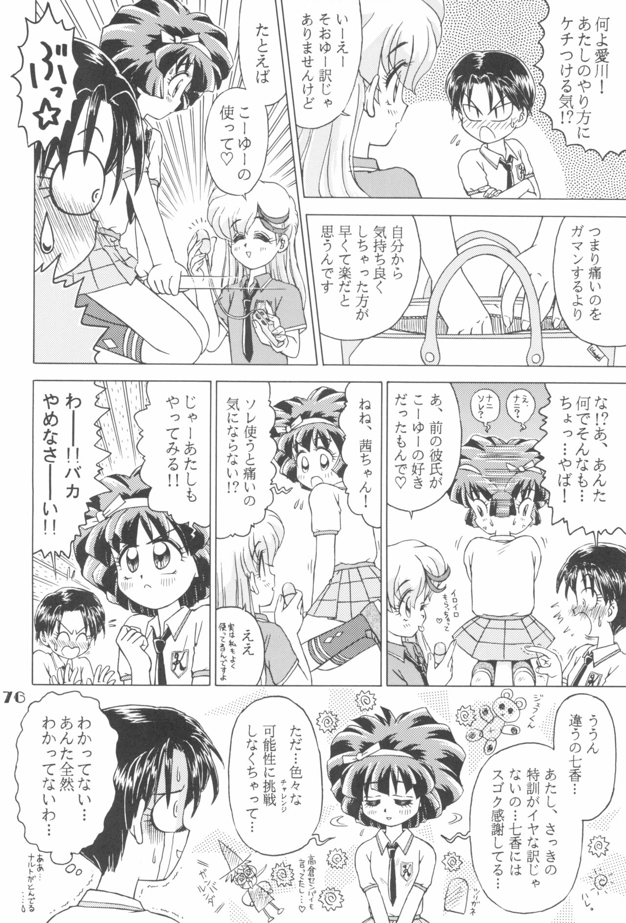 (C66) [RPGカンパニー2 (げきだんじ)] なんでやねん (よろず)