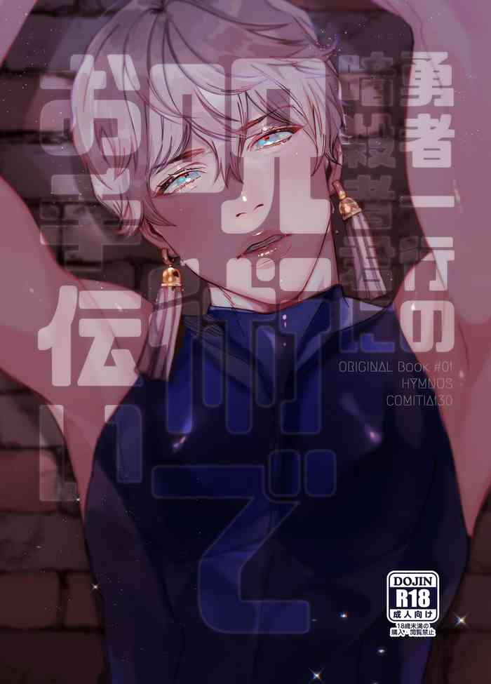 [HYMNOS] 勇者一行の暗殺者君に呪術でお手伝い