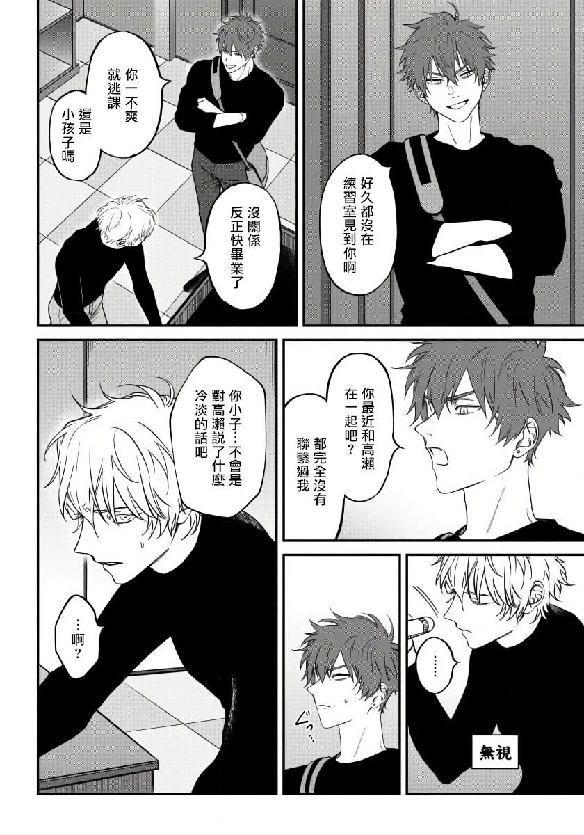 [汀えいじ] 嫉妬は愛を曇らせる 第1-7話+番外 [中国翻訳] [DL版]