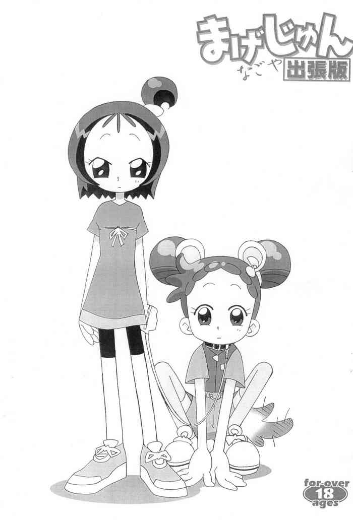 [サークルヘロン (白真弓)] まげじゅん なごや出張版 (おジャ魔女どれみ)