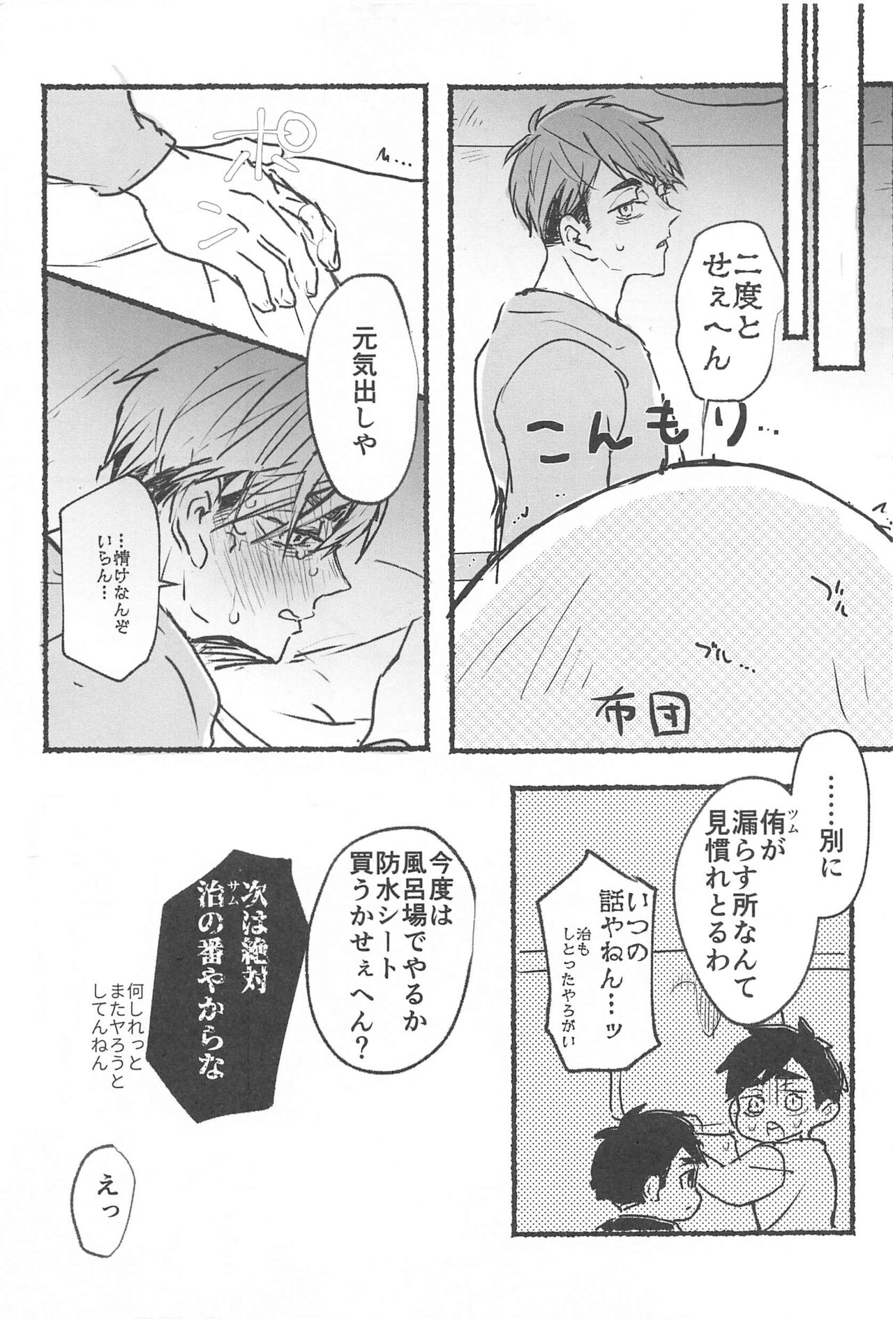 [たるや。] ノーモアローションガーゼ No more lotion gauze！！ (ハイキュー！！)