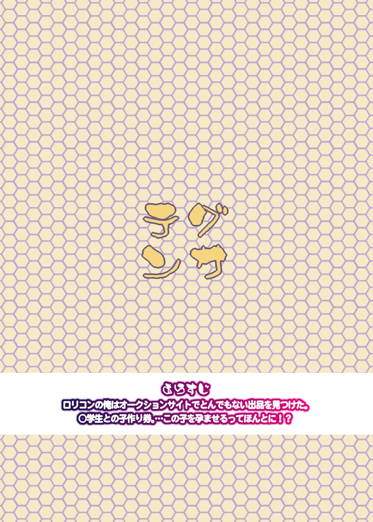 [テングサ (tokorot)] 落札!お楽しみ小袋 [英訳] [無修正] [DL版]