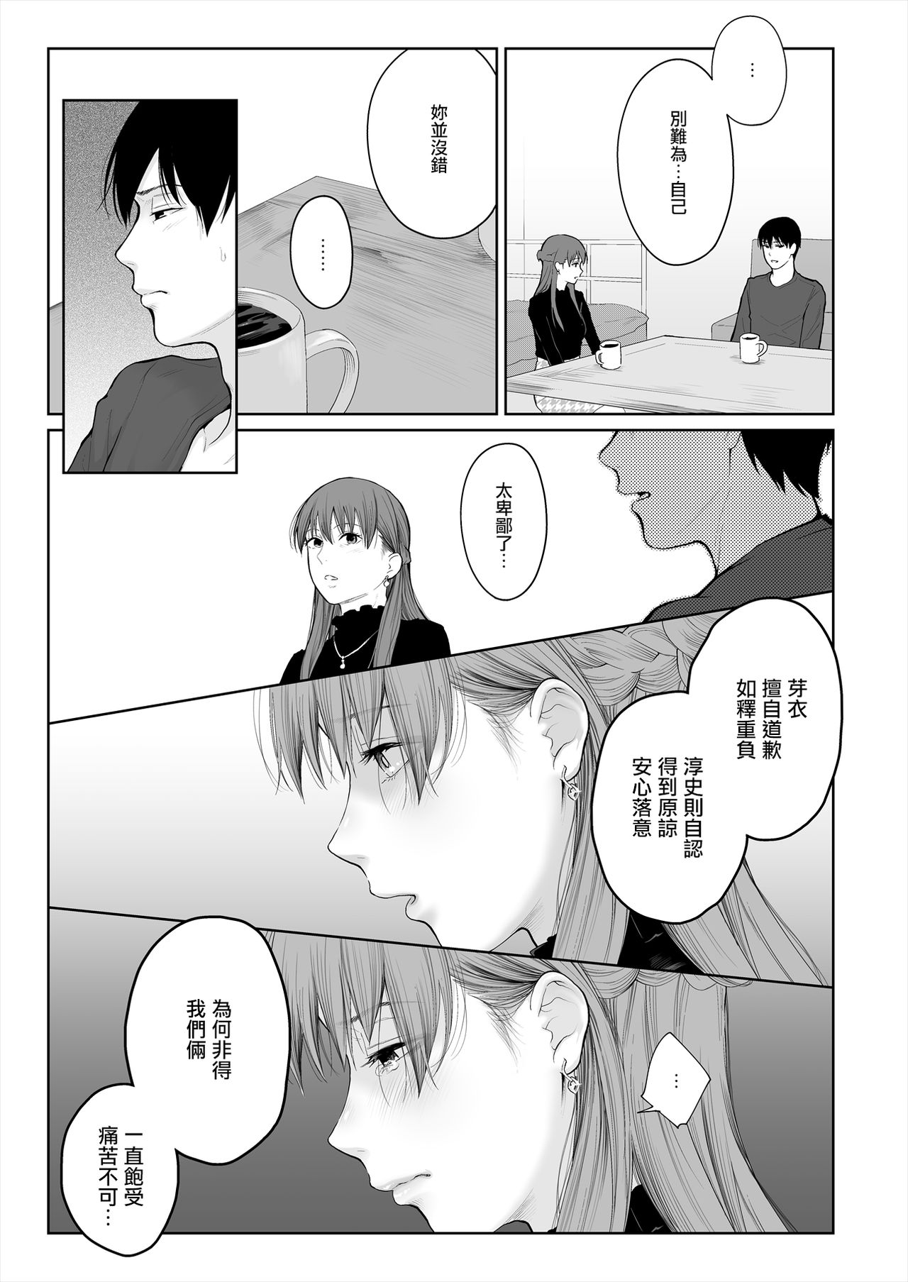 [江☆浪漫工房 (江戸川浪漫)] シカクとバツ [中国翻訳] [無修正] [DL版]