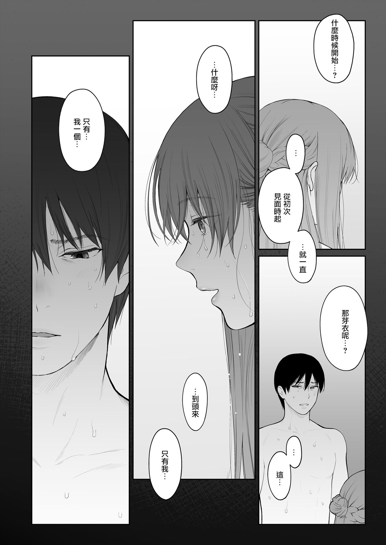 [江☆浪漫工房 (江戸川浪漫)] シカクとバツ [中国翻訳] [無修正] [DL版]